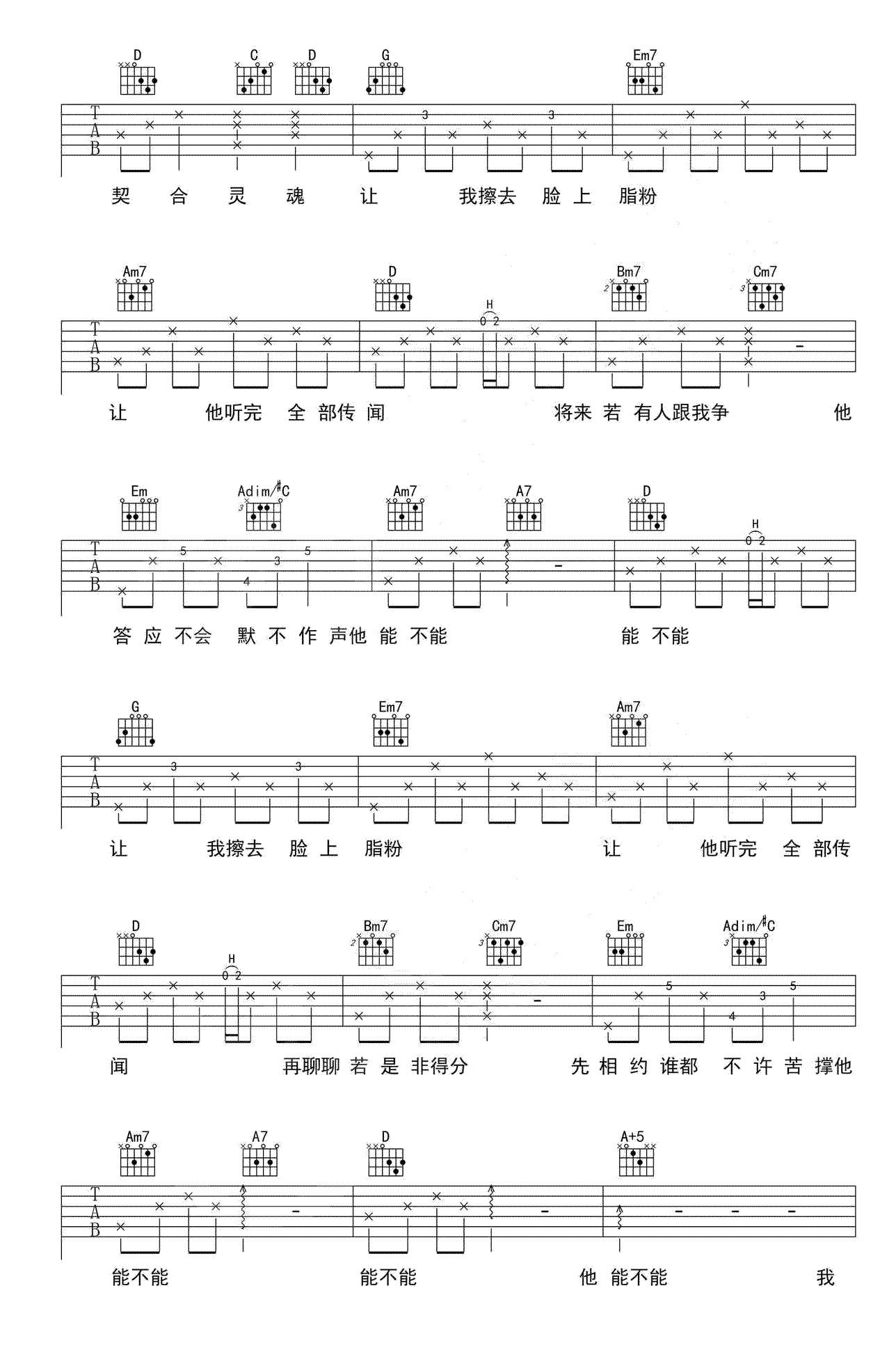 晚婚吉他谱2-李宗盛-G调指法