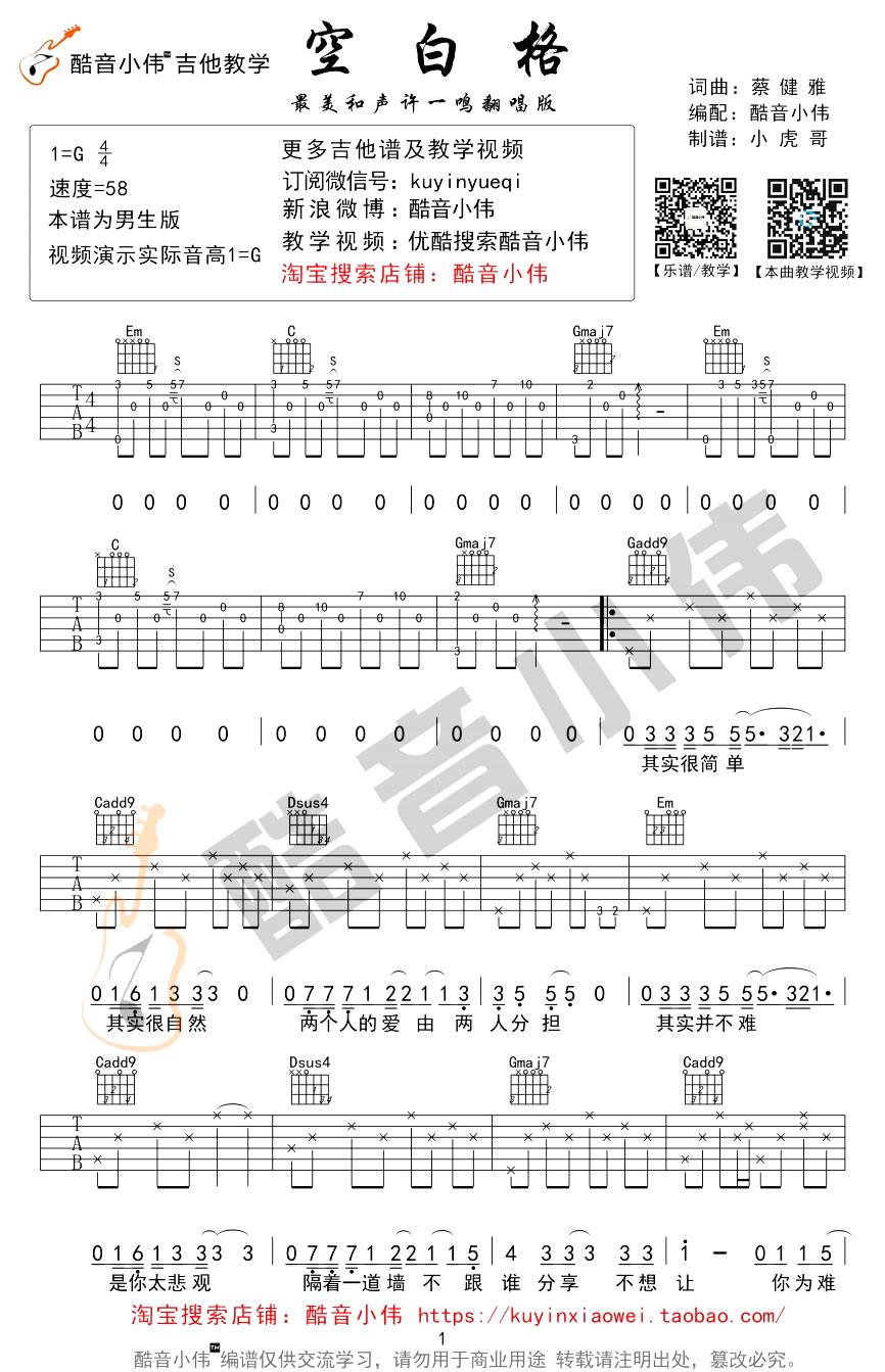 空白格吉他谱1-杨宗纬-G调指法