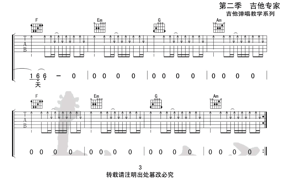 麻雀吉他谱3-李荣浩-C调指法