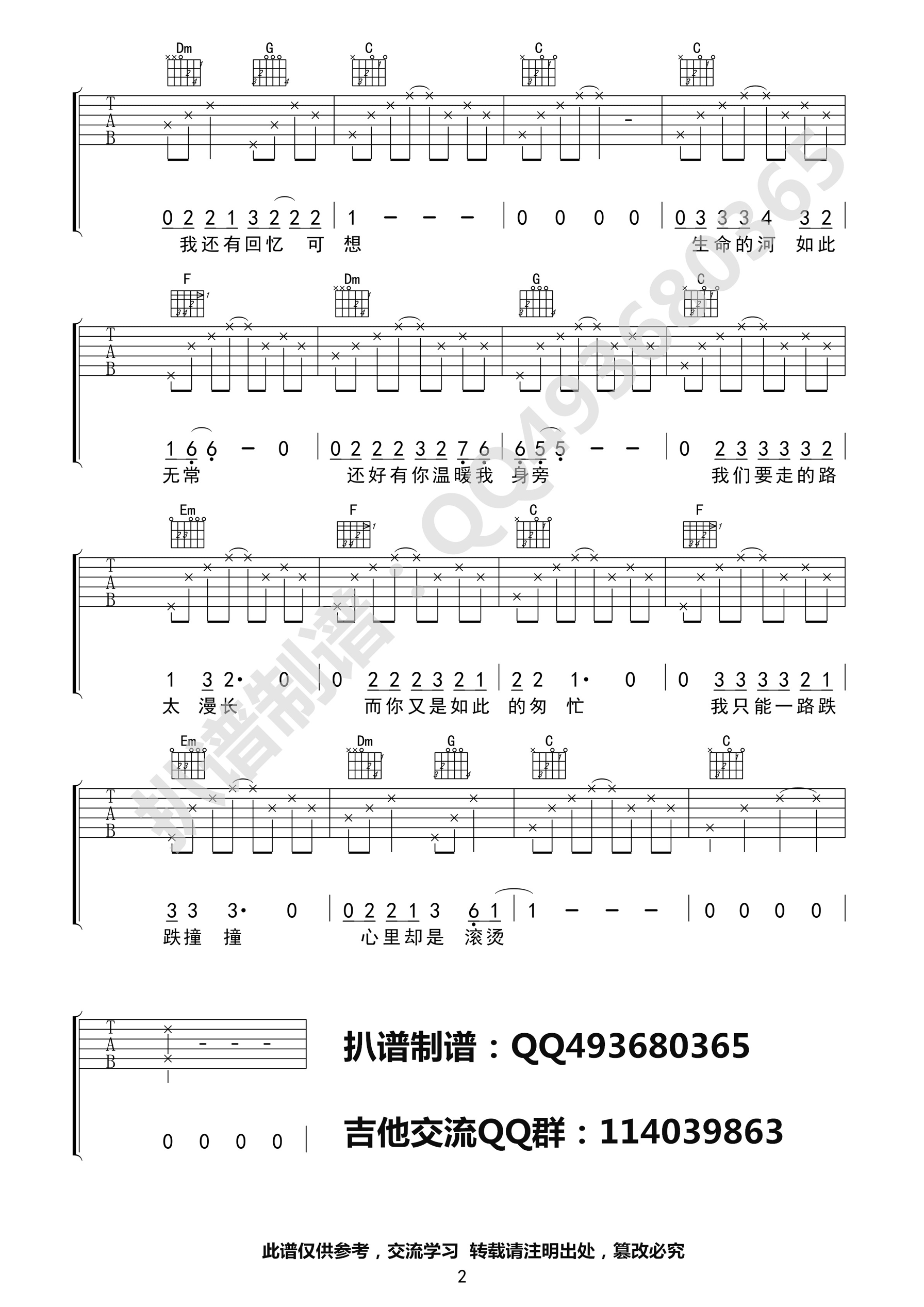 还好有你吉他谱2-花粥-C调指法