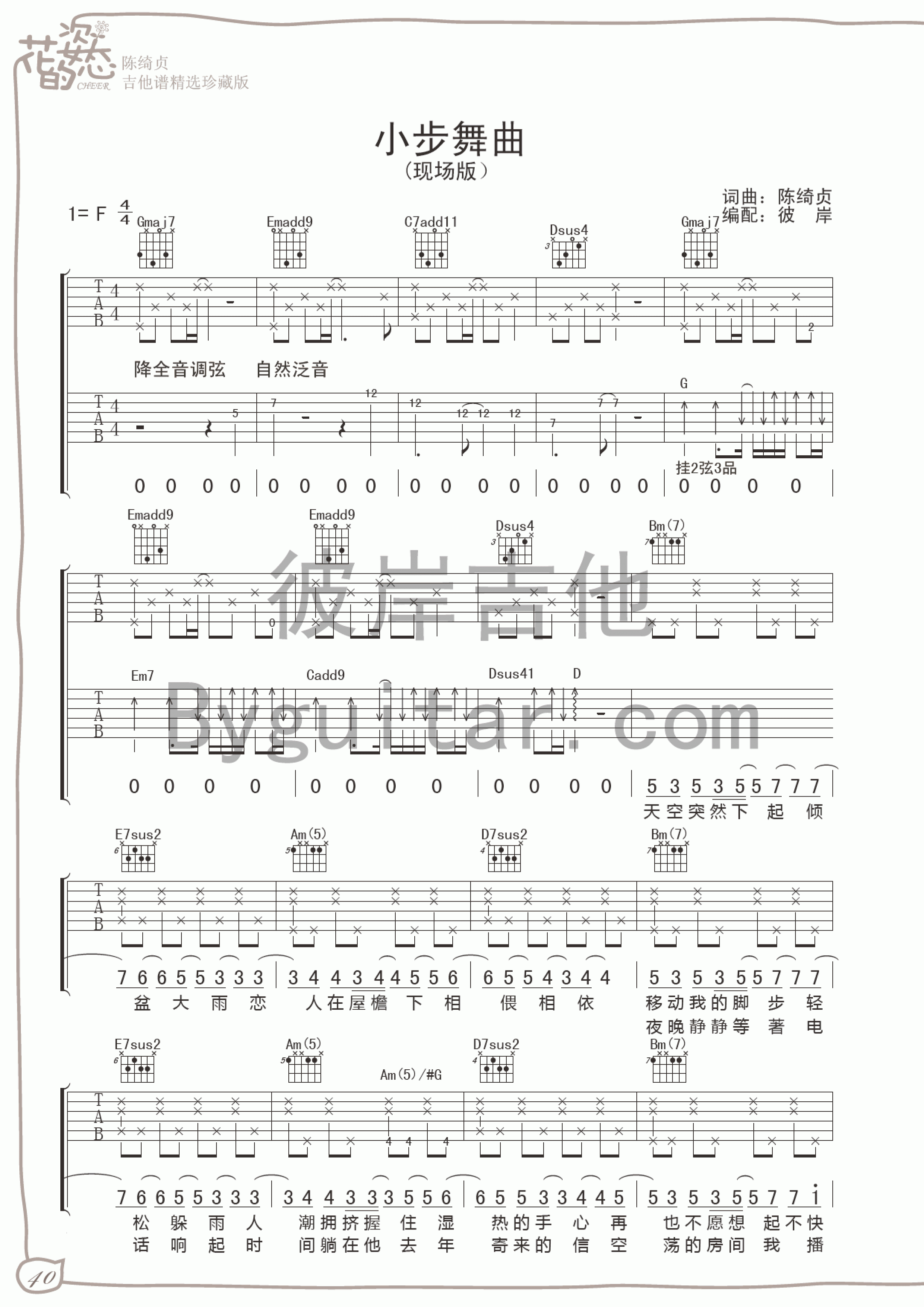 小步舞曲吉他谱1-陈绮贞-G调指法