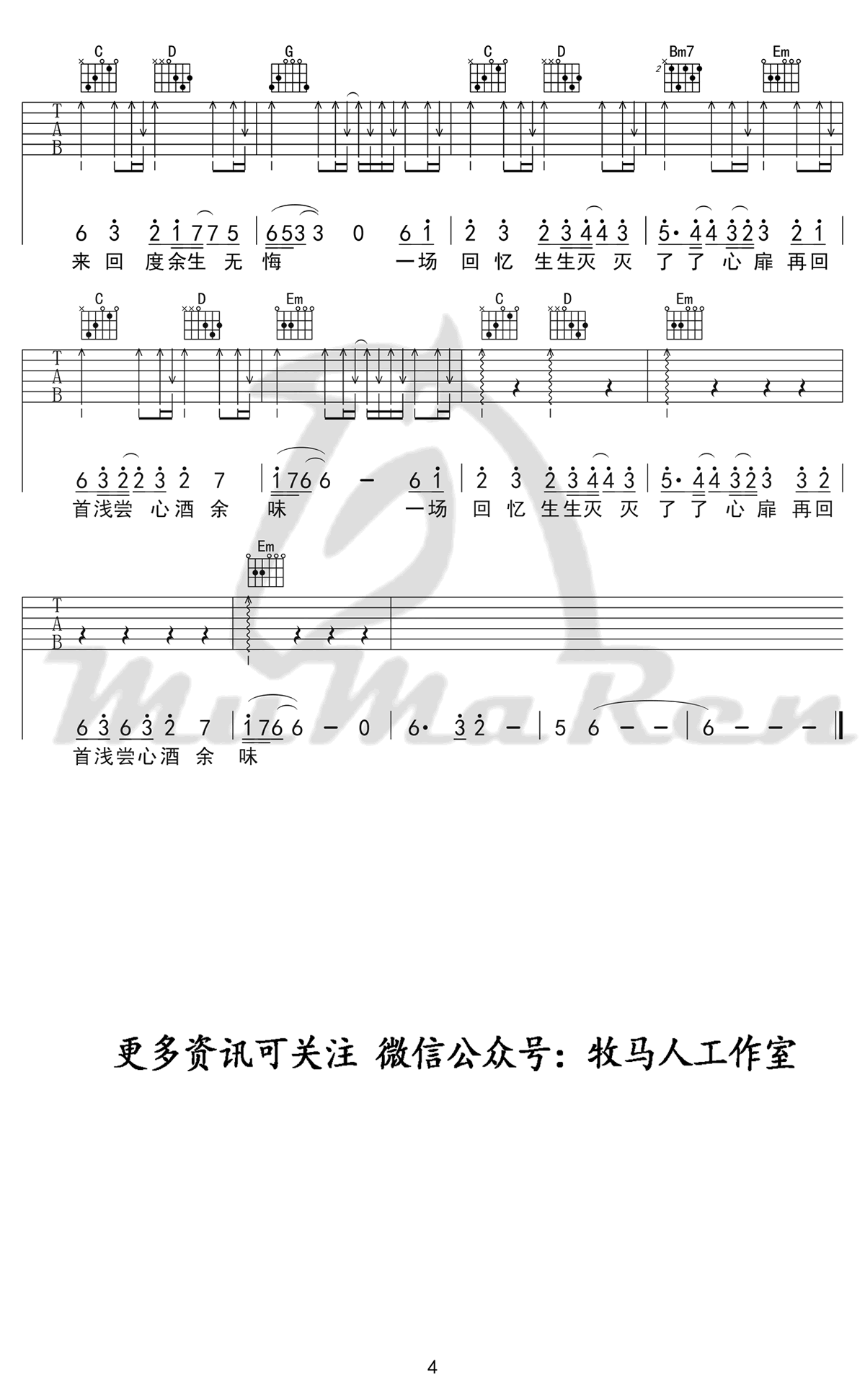 不染吉他谱4-毛不易-C调指法