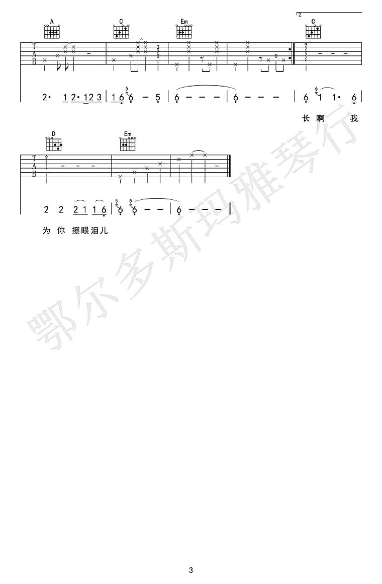 依兰爱情故事吉他谱3-方磊-G调指法