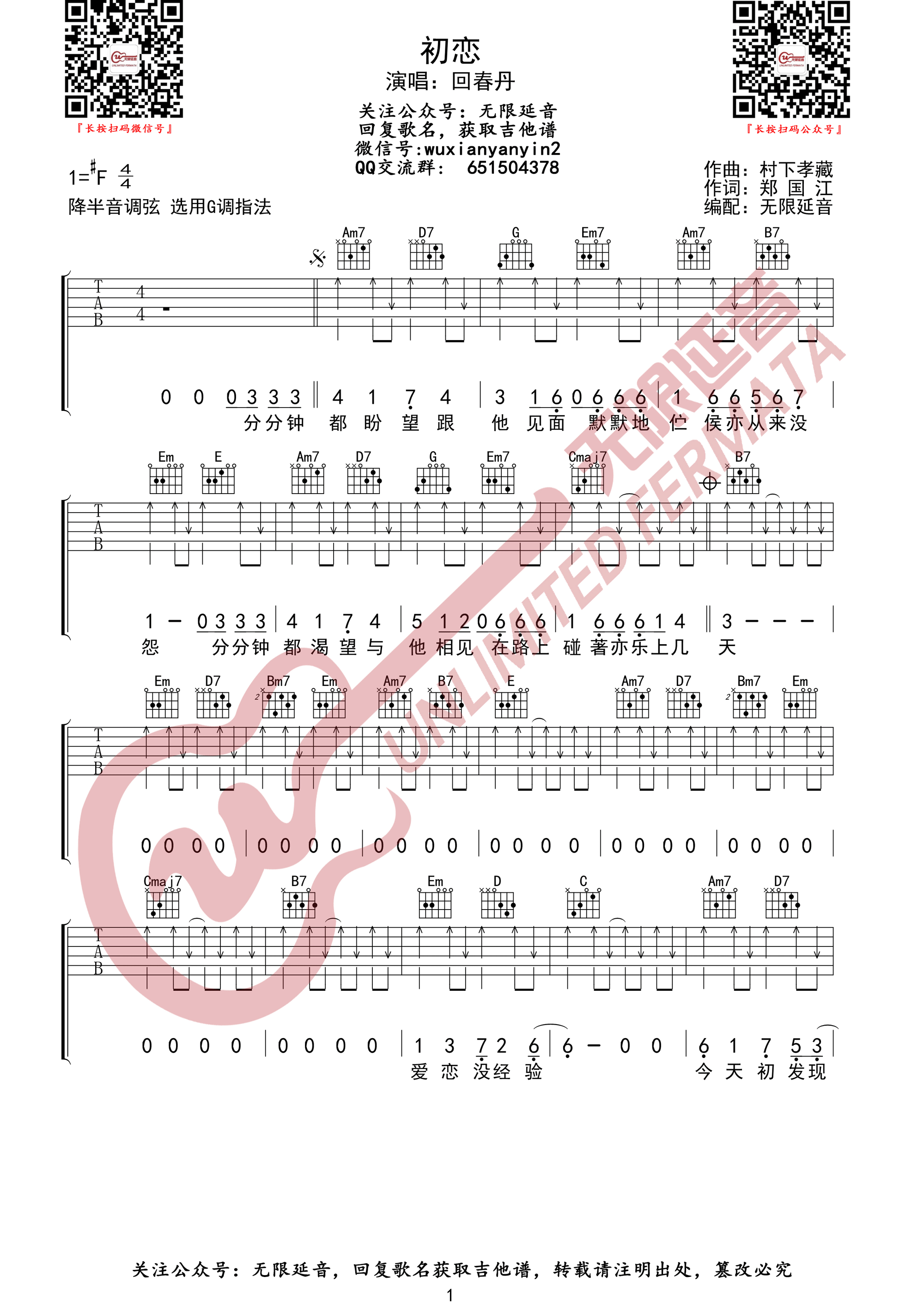 初恋吉他谱1-回春丹乐队-G调指法