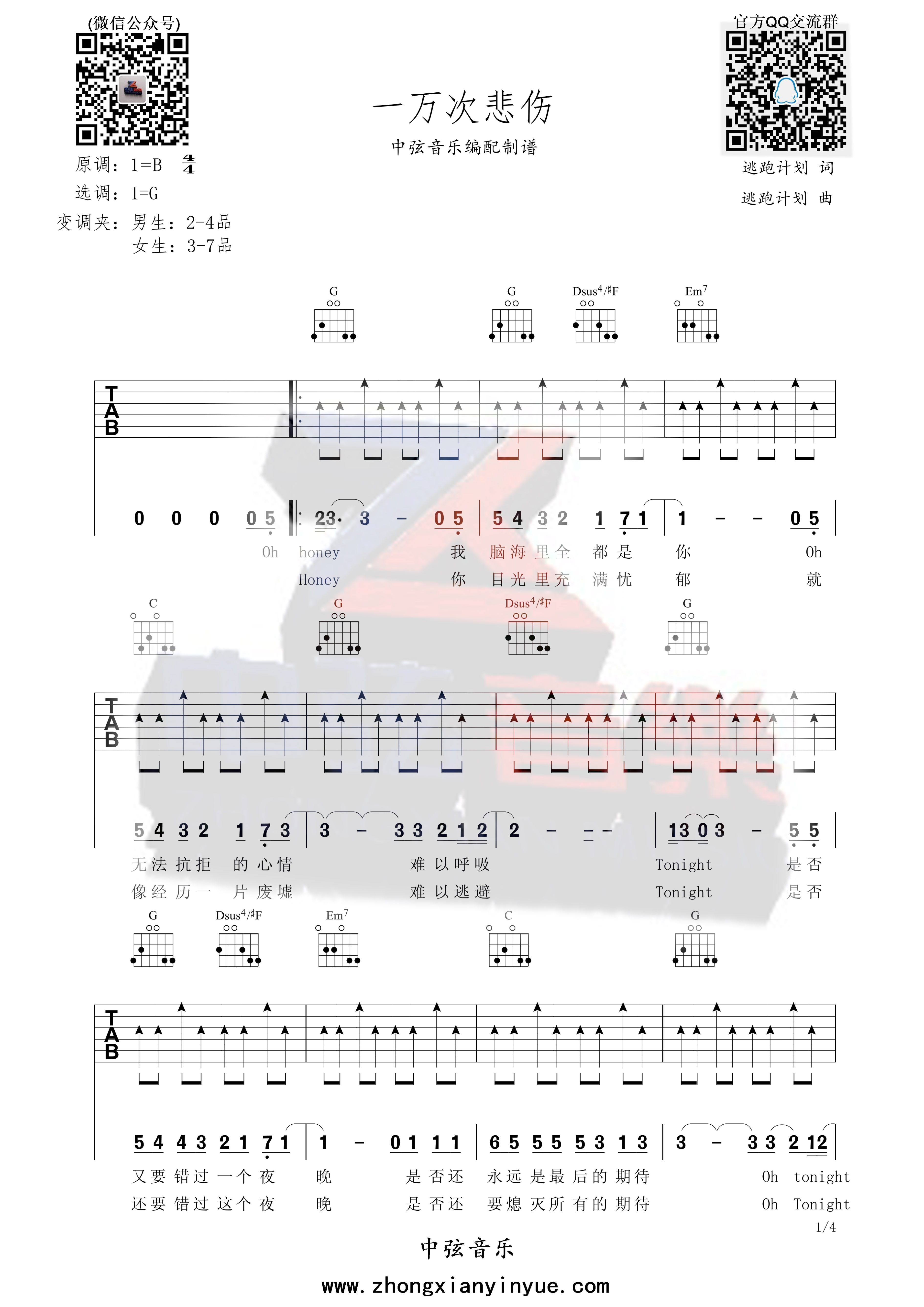一万次悲伤吉他谱1-逃跑计划-G调指法