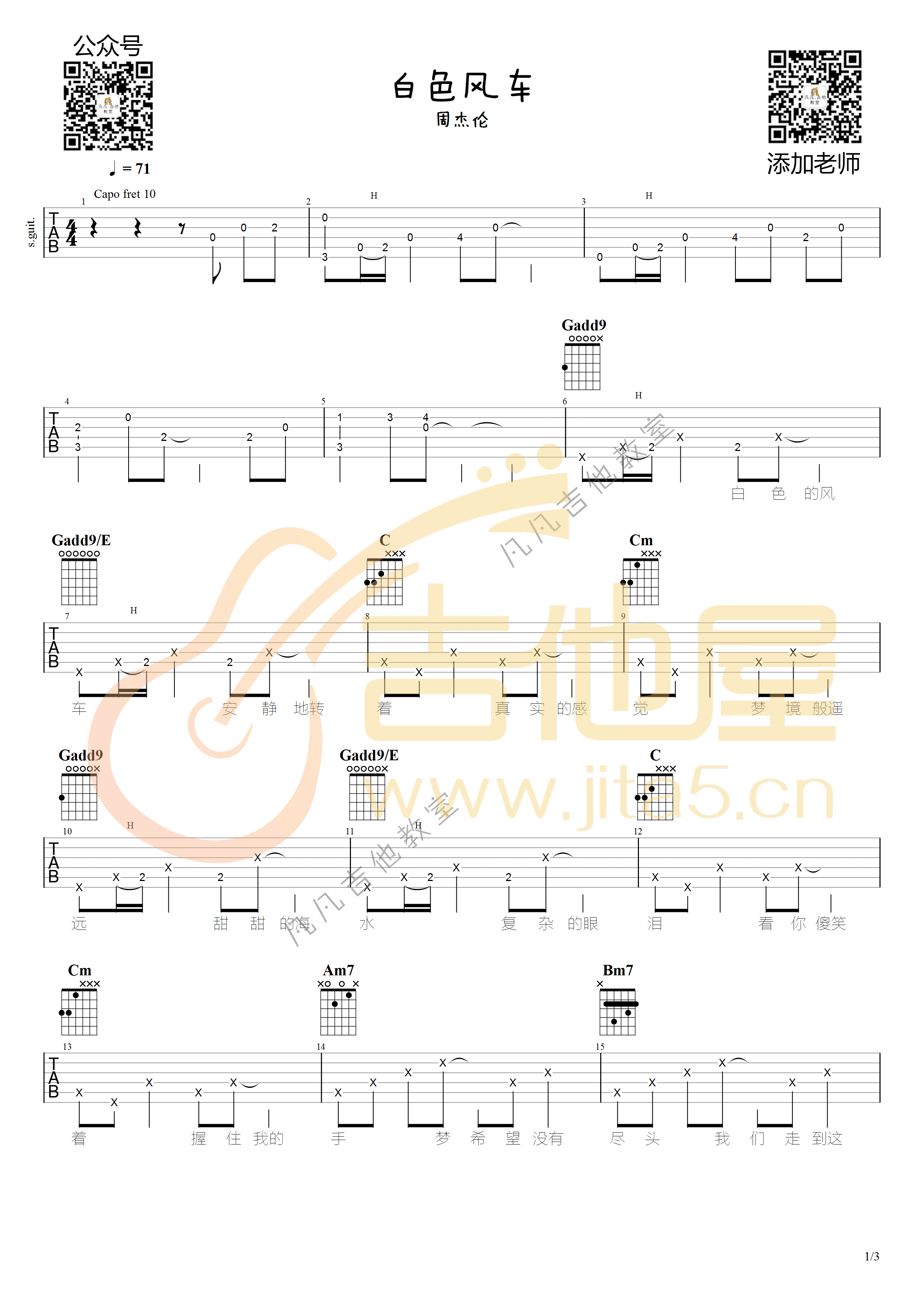 白色风车吉他谱1-周杰伦-G调指法