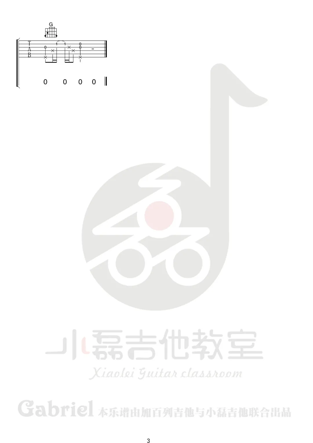 我要你吉他谱3-阿虾-G调指法