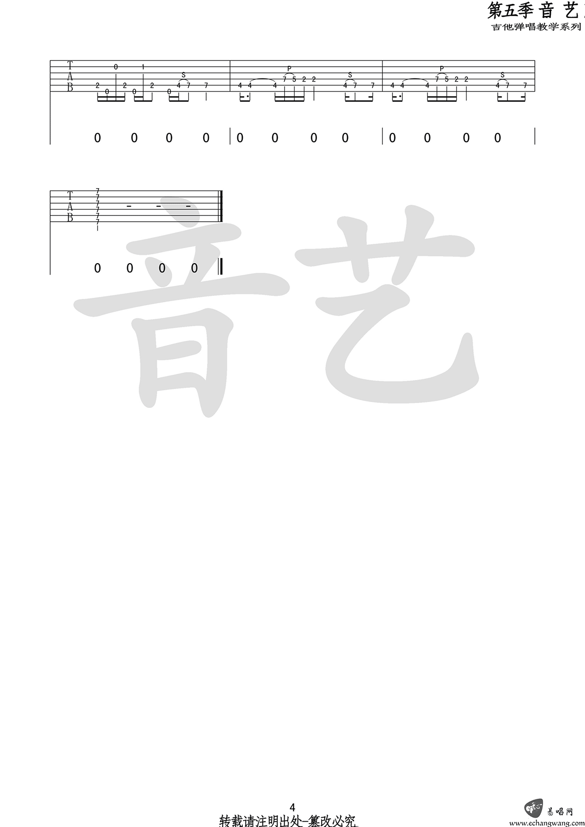 世外桃源吉他谱4-许巍-E调指法