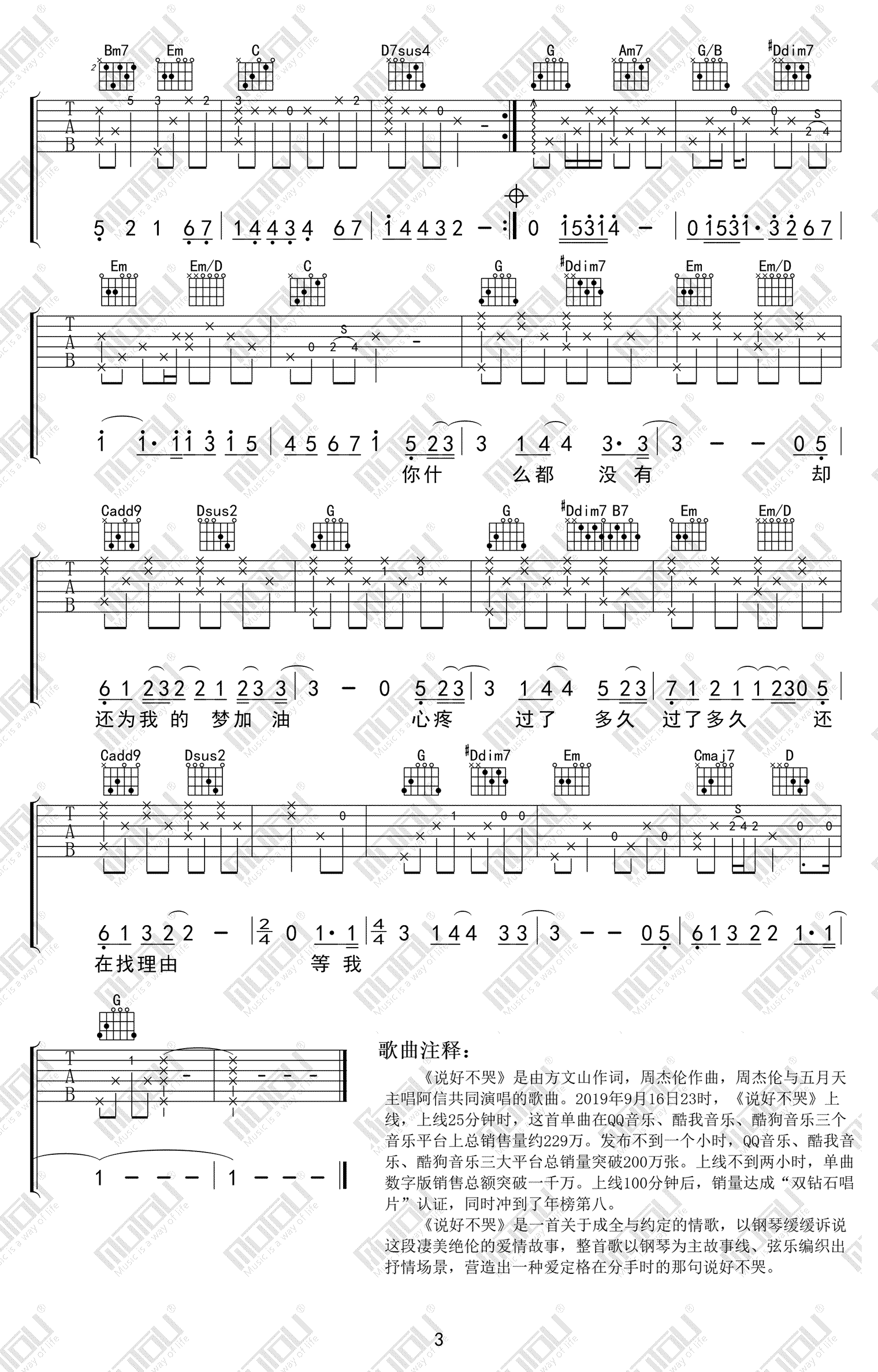 说好不哭吉他谱3-周杰伦-G调指法