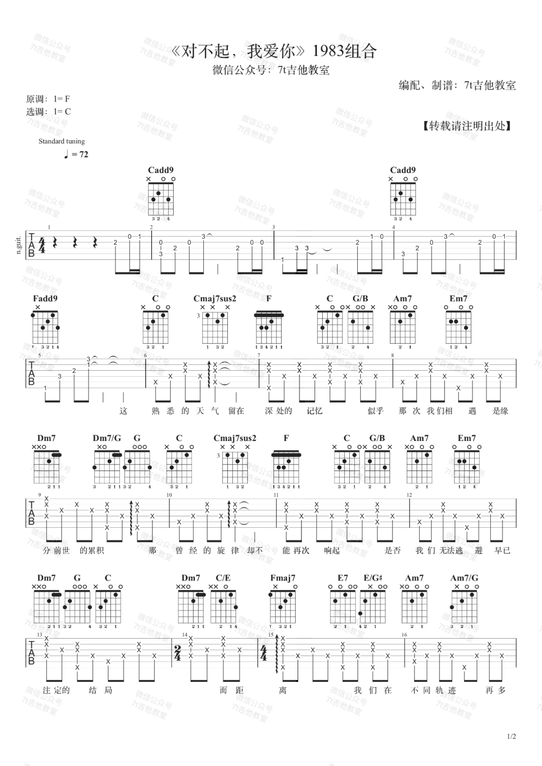 对不起我爱你吉他谱1-1983组合-C调指法