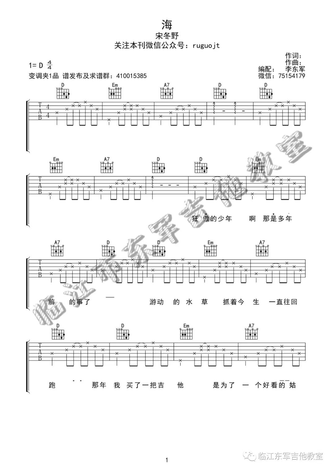 海吉他谱1-宋冬野-D调指法