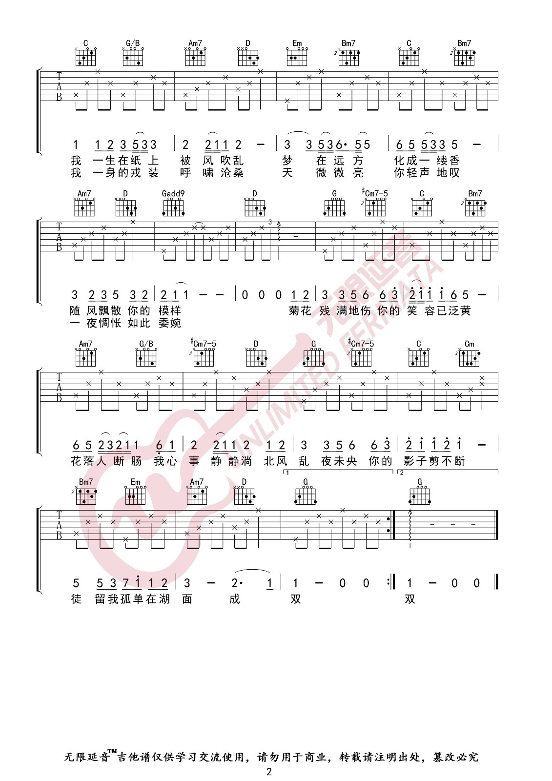 菊花台吉他谱2-周杰伦-G调指法