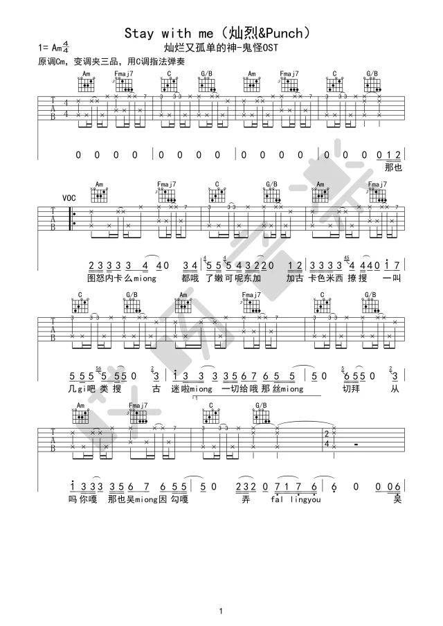 Stay-With-Me吉他谱1-C调指法