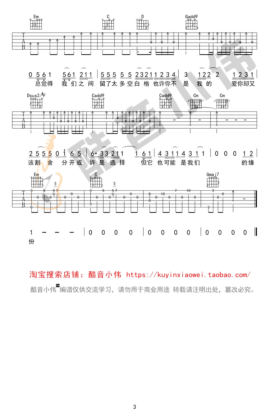 空白格吉他谱3-杨宗纬-G调指法