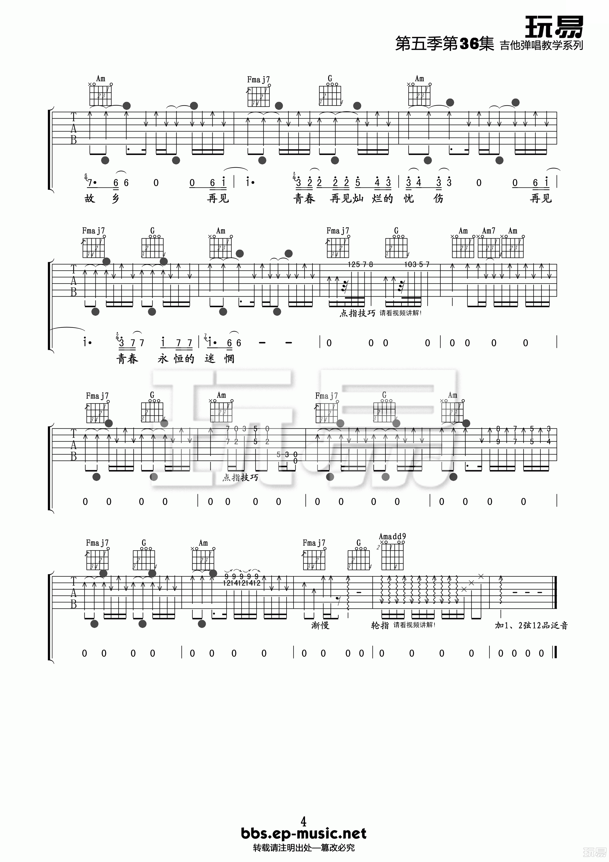 再见青春吉他谱4-汪峰-C调指法
