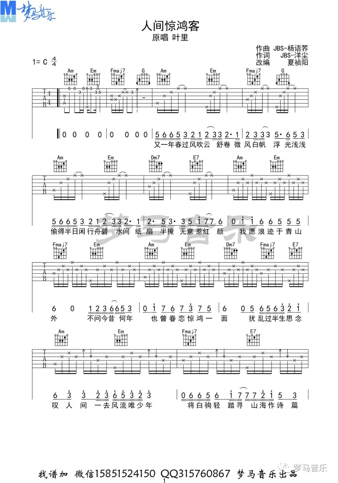 人间惊鸿客吉他谱1-叶里-C调指法