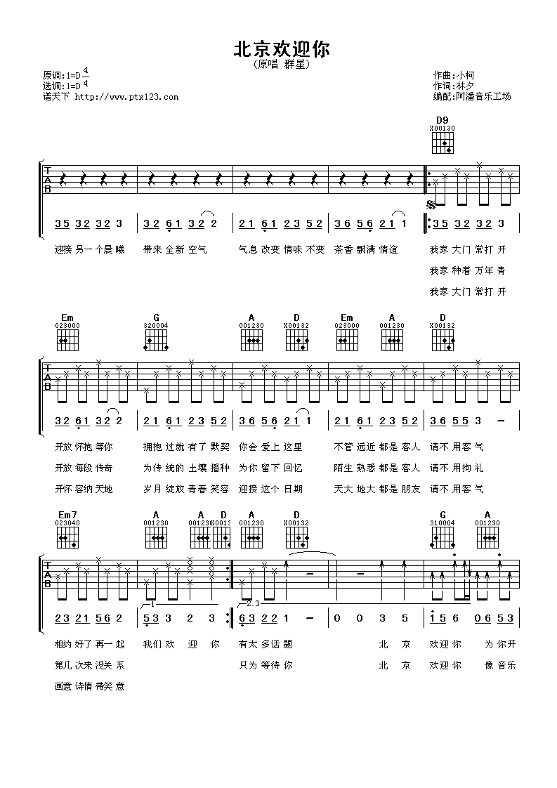 北京欢迎你吉他谱1-D调指法