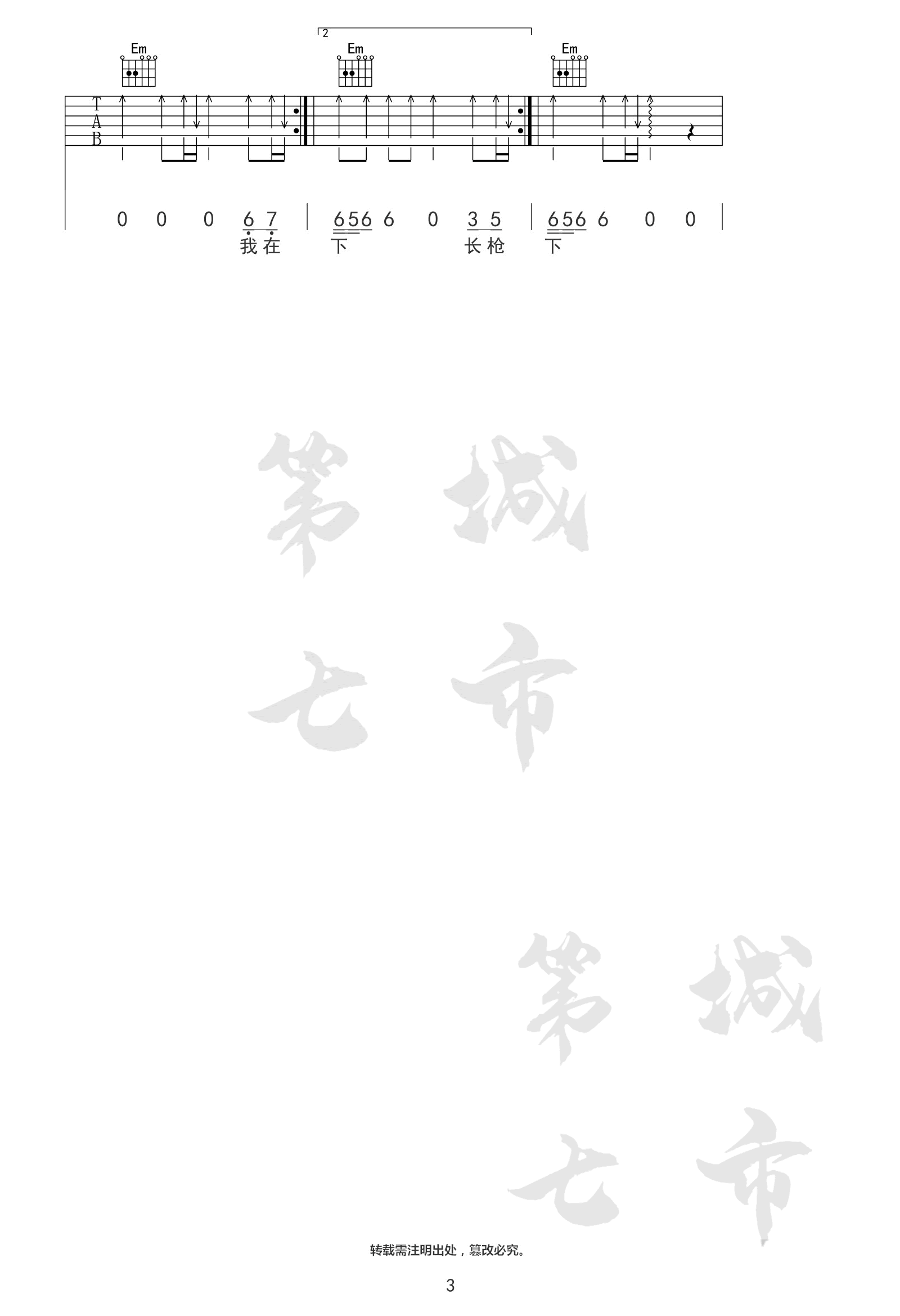 踏山河吉他谱3-是七叔呢-G调指法