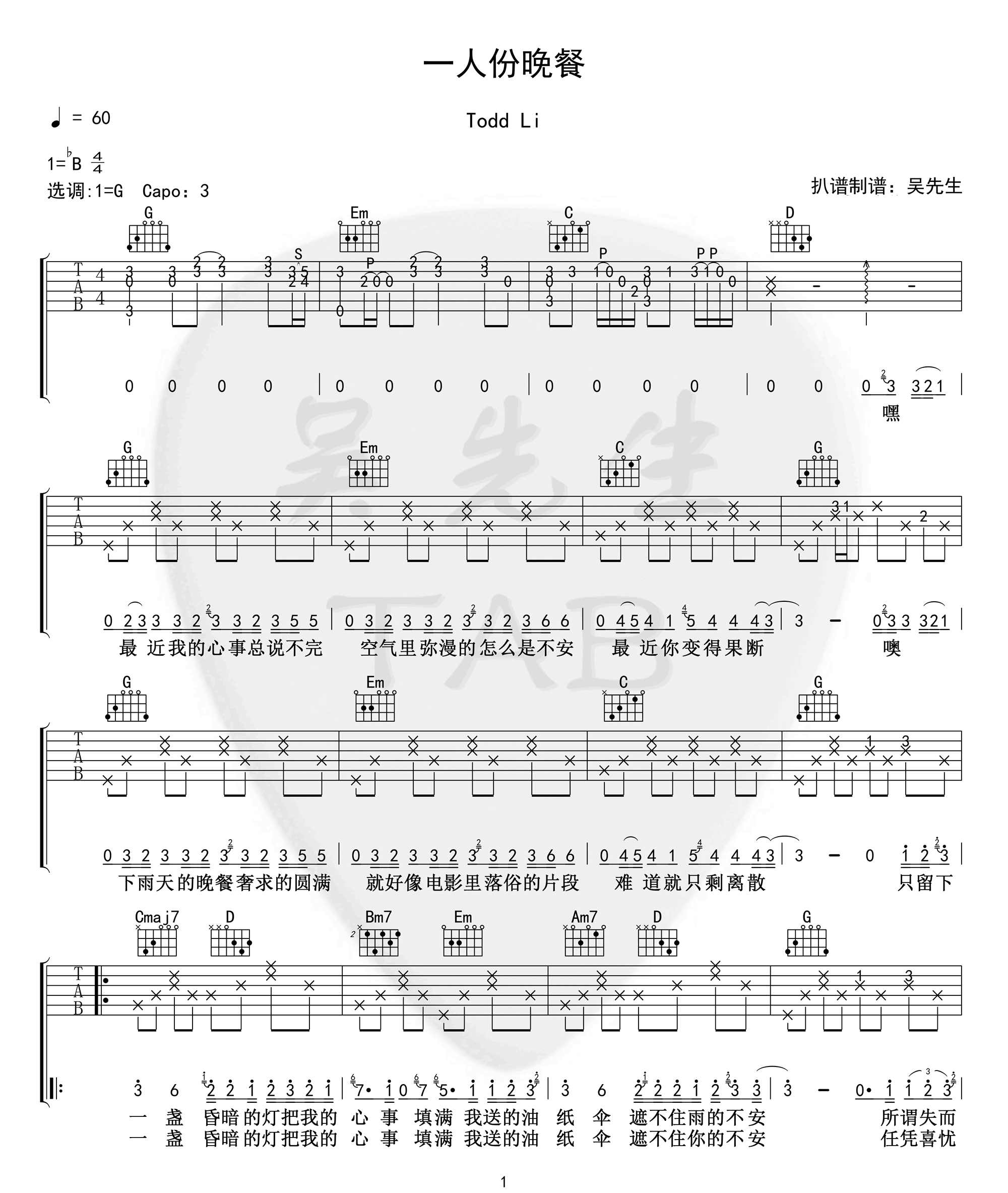 一人份晚餐吉他谱1-Todd-Li-G调指法