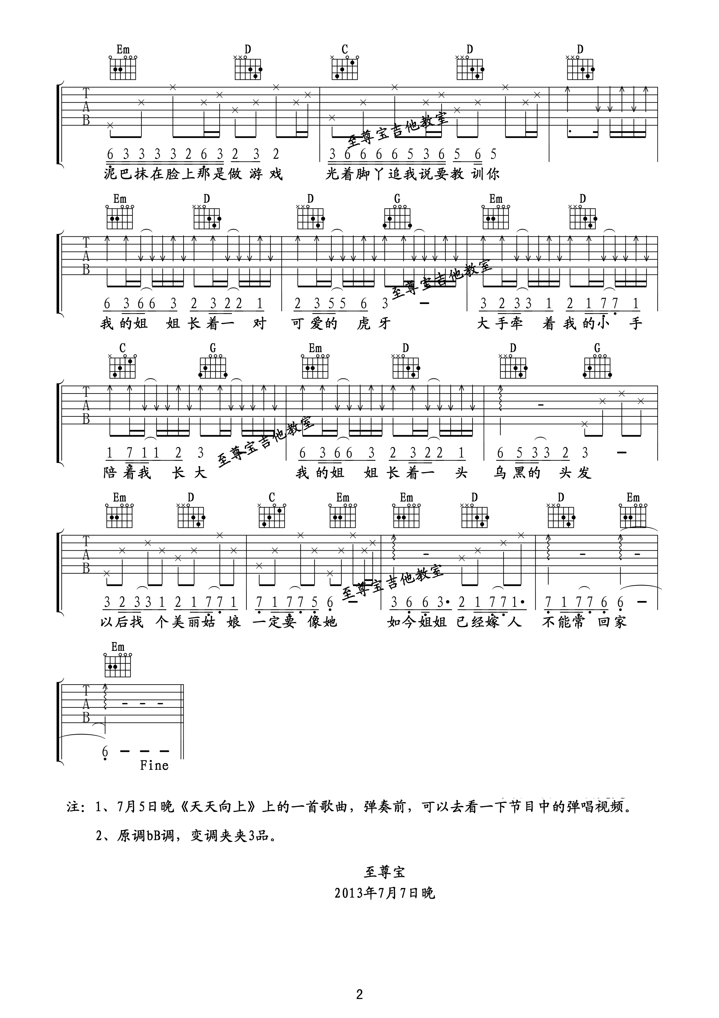 姐姐吉他谱2-贾盛强-G调指法