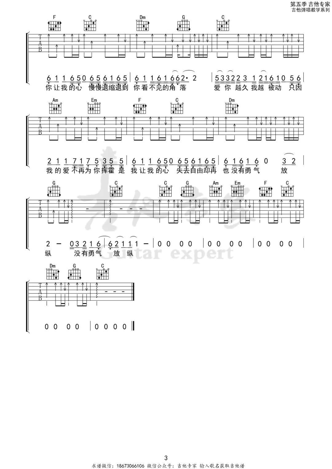 被动吉他谱3-伍佰-C调指法