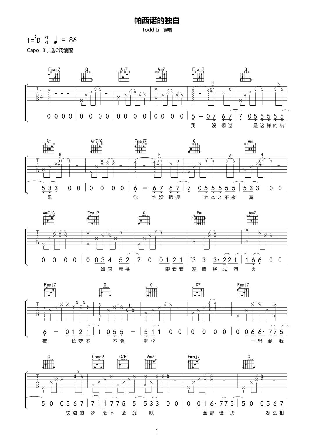 帕西诺的独白吉他谱1-Todd-Li-C调指法