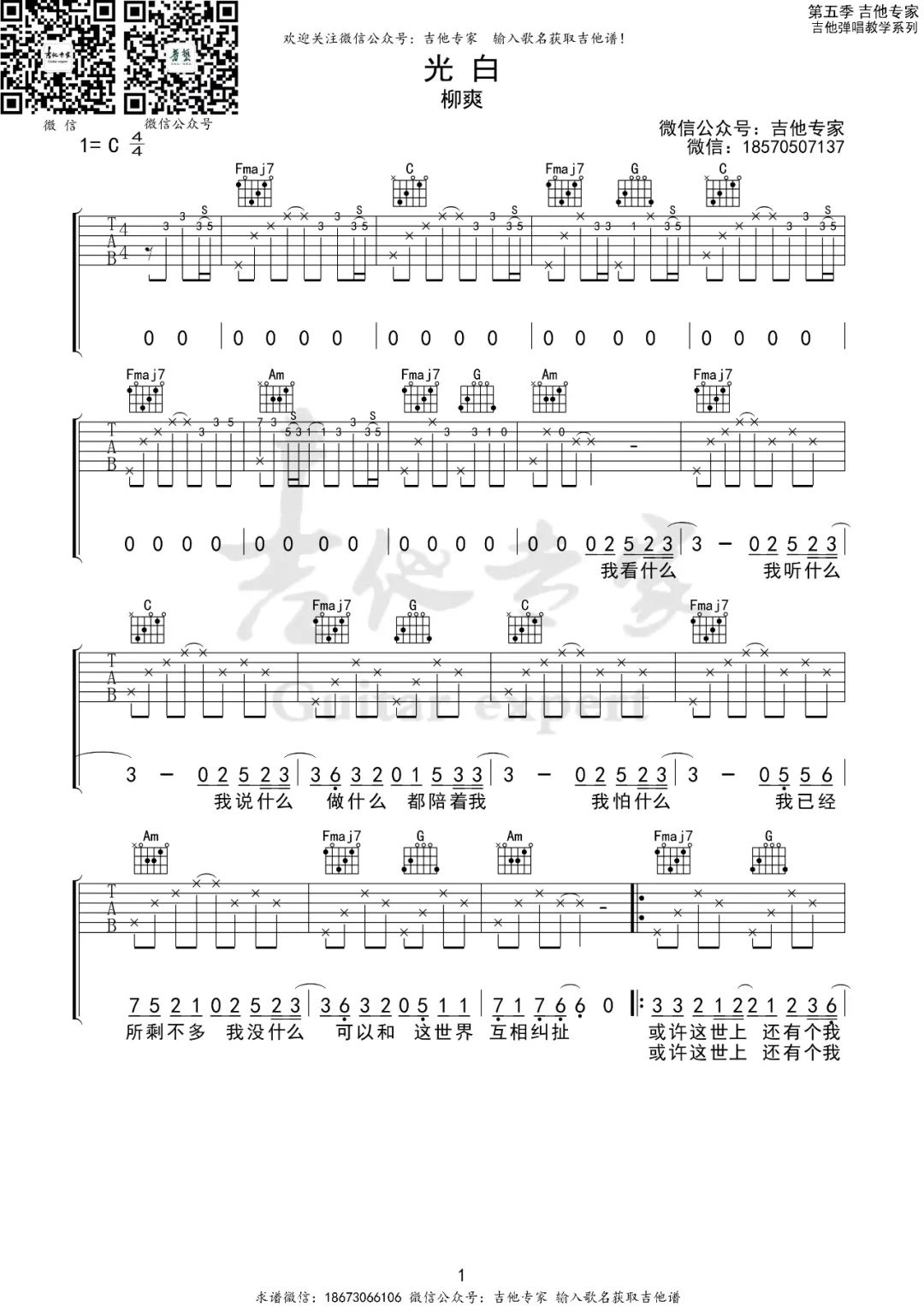 光白吉他谱1-柳爽-C调指法