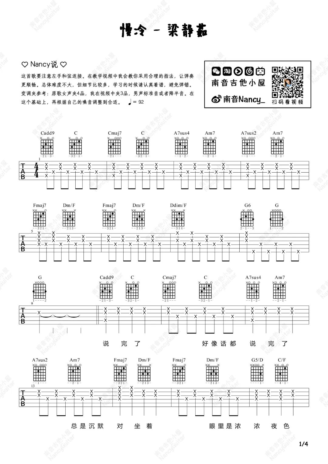 慢冷吉他谱1-梁静茹-C调指法