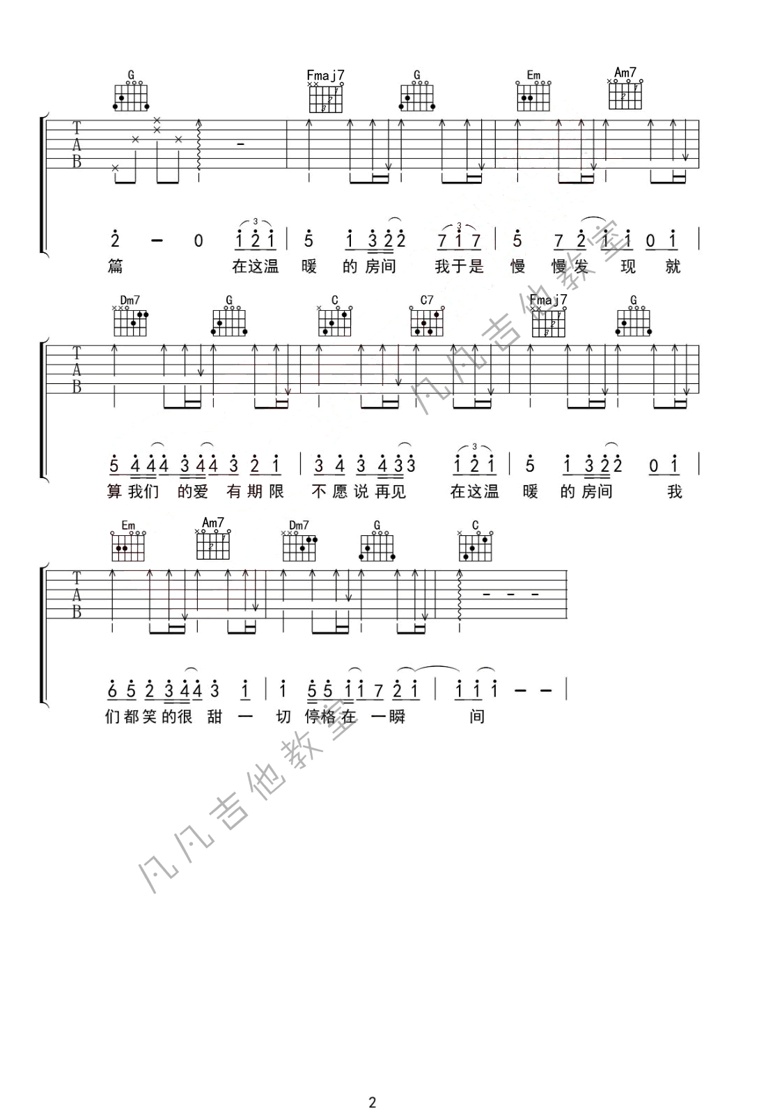 房间吉他谱2-刘瑞琦-C调指法