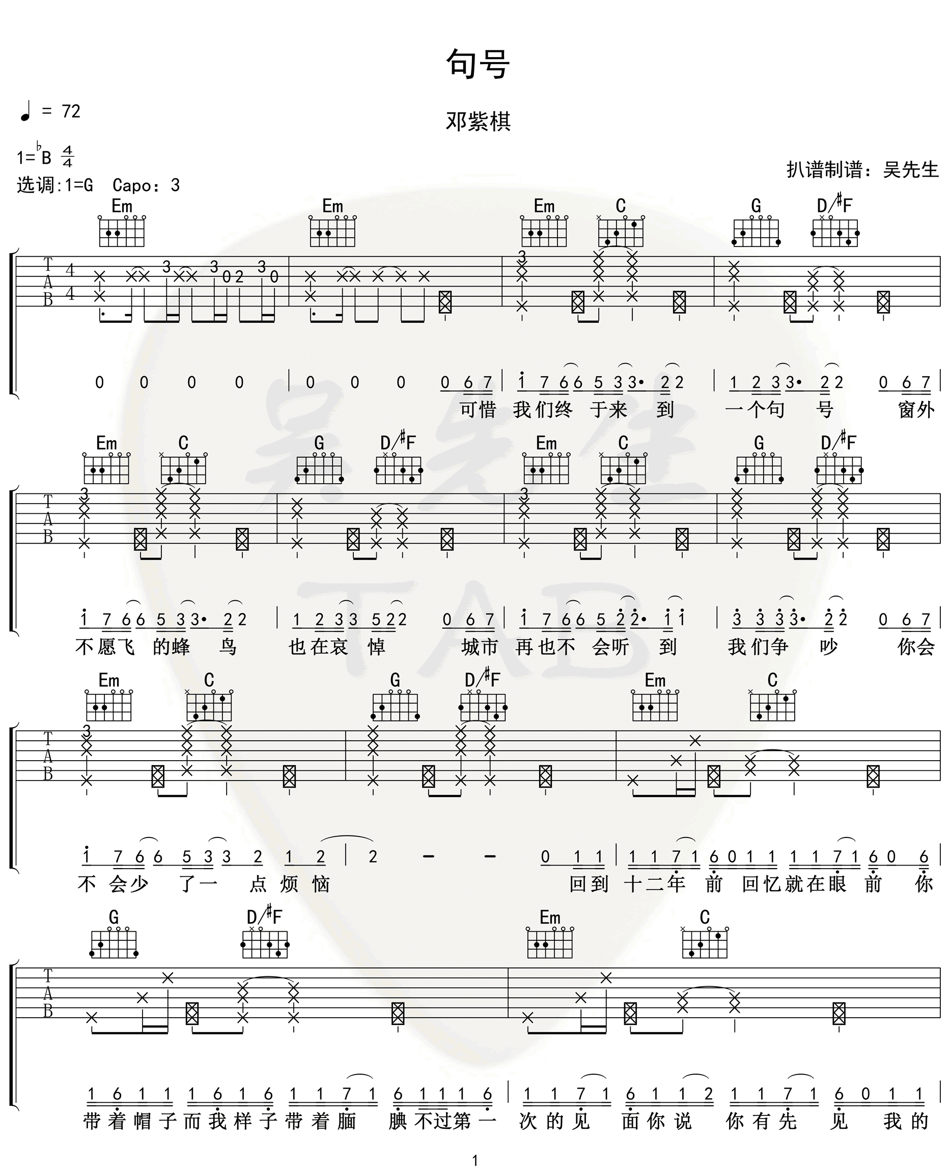 句号吉他谱1-邓紫棋-G调指法