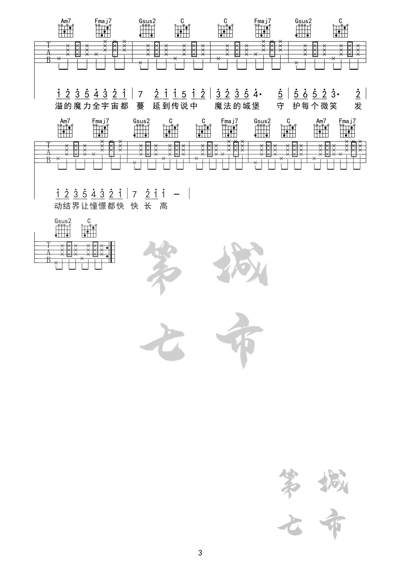 魔法城堡吉他谱3-原来是萝卜丫-C调指法
