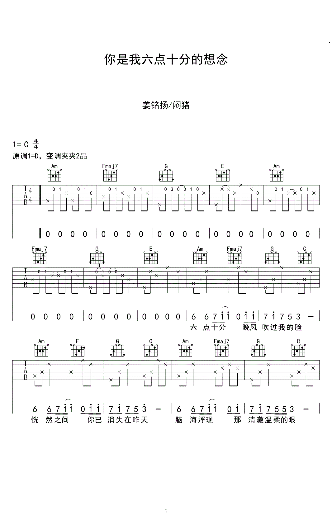 你是我六点十分的想念吉他谱1-姜铭杨-C调指法