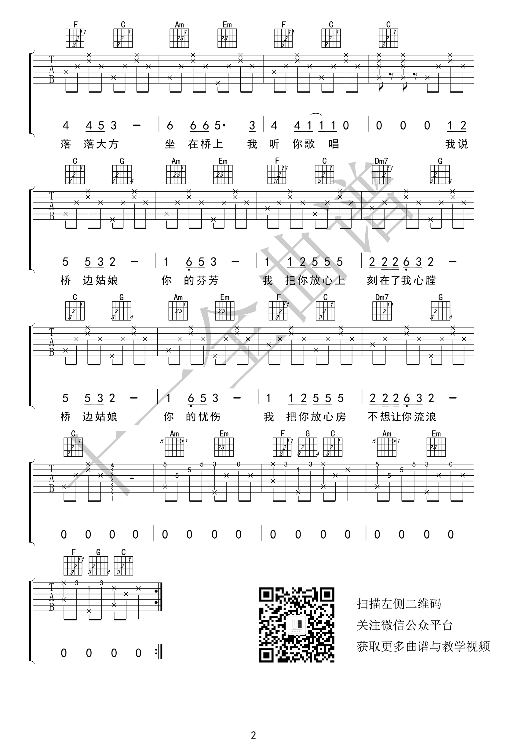 桥边姑娘吉他谱2-海伦-C调指法