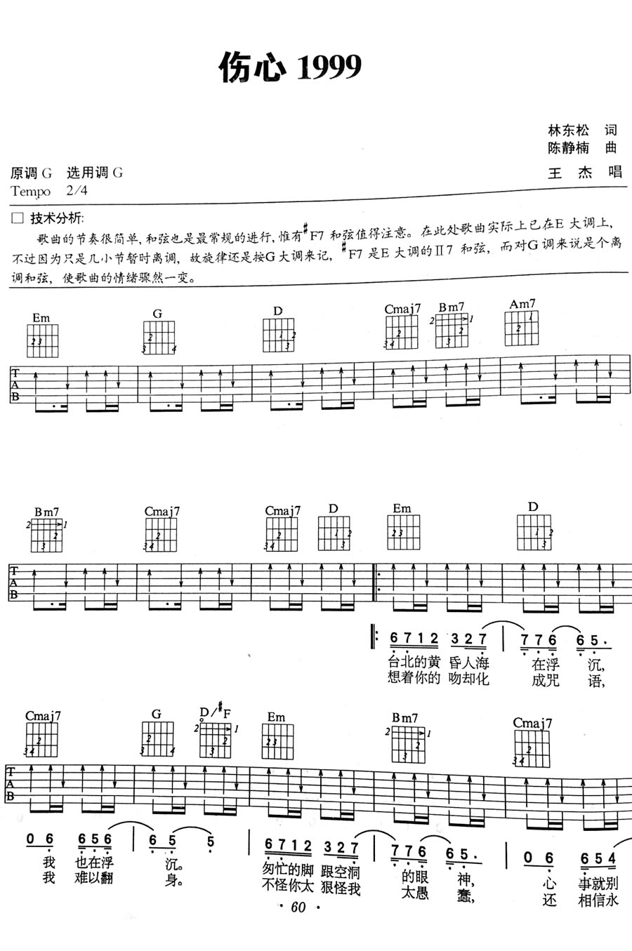 伤心1999吉他谱1-王杰-G调指法
