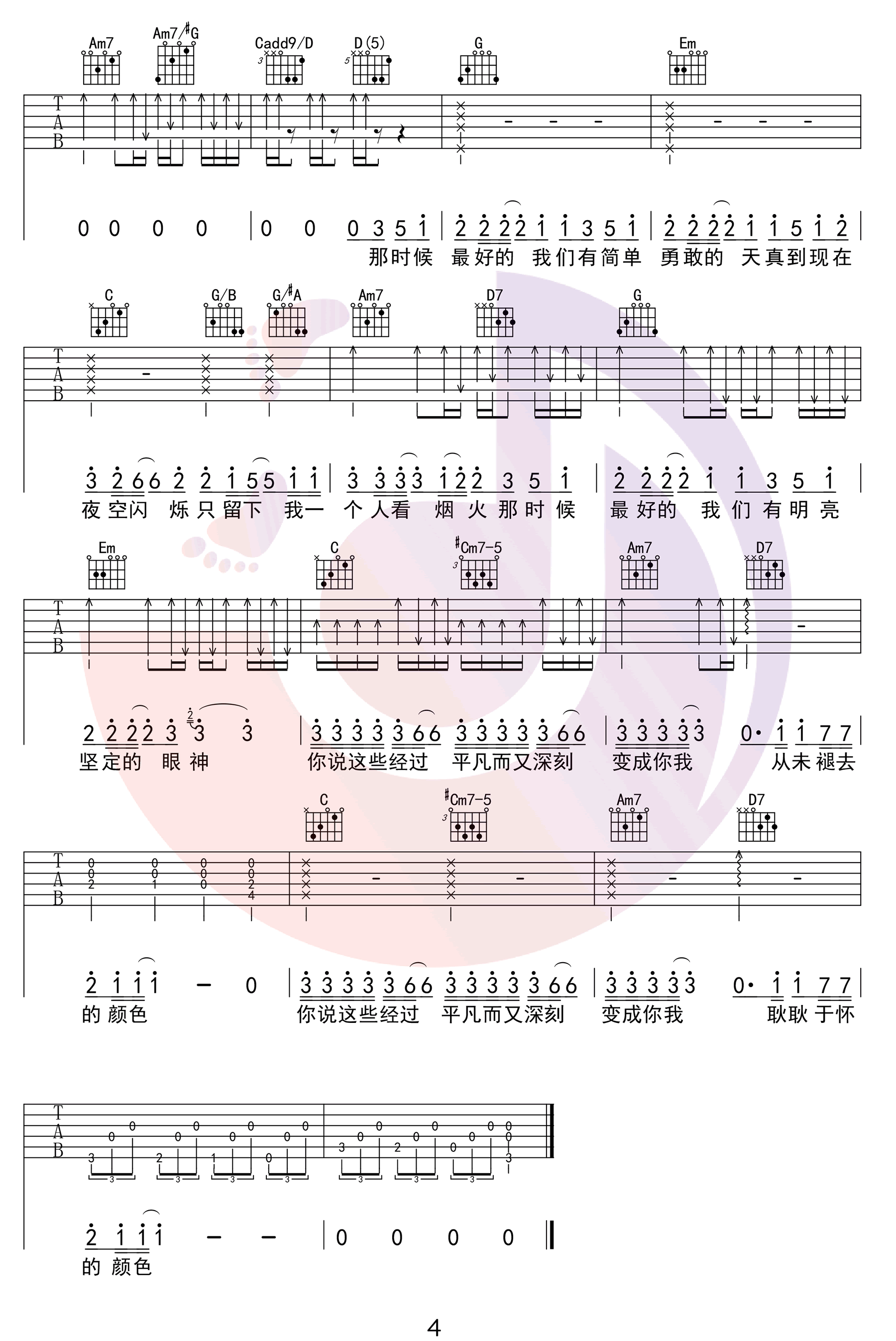 耿耿于怀吉他谱4-王笑文-G调指法