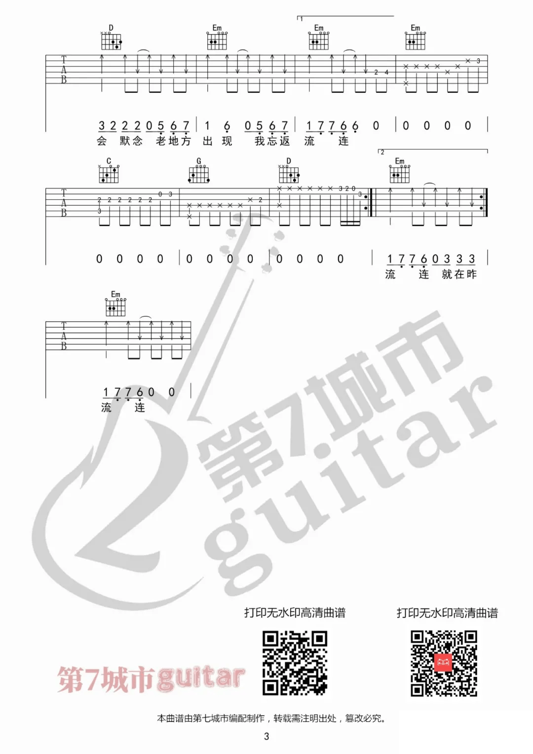 解药吉他谱3-来一碗老于-G调指法
