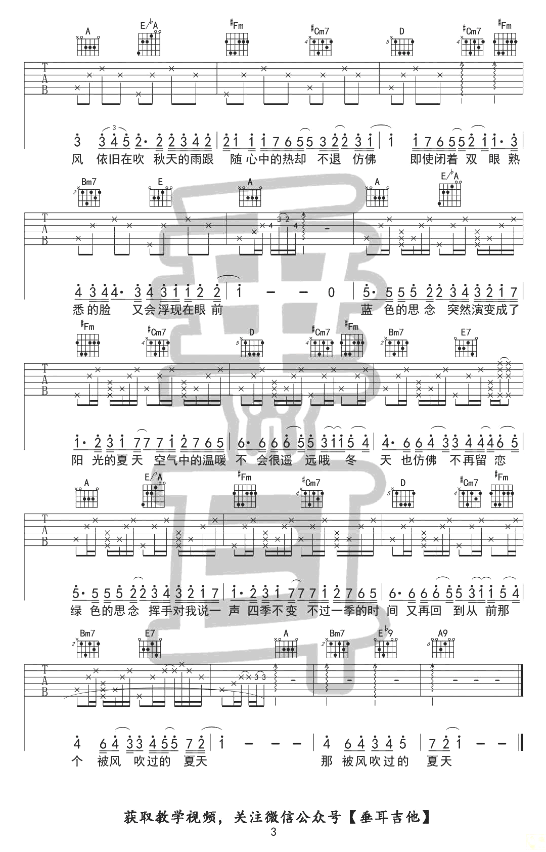 被风吹过的夏天吉他谱3-林俊杰-A调指法