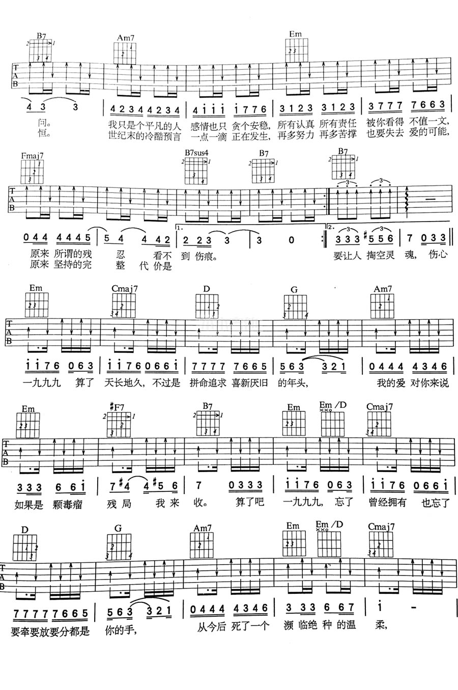 伤心1999吉他谱2-王杰-G调指法