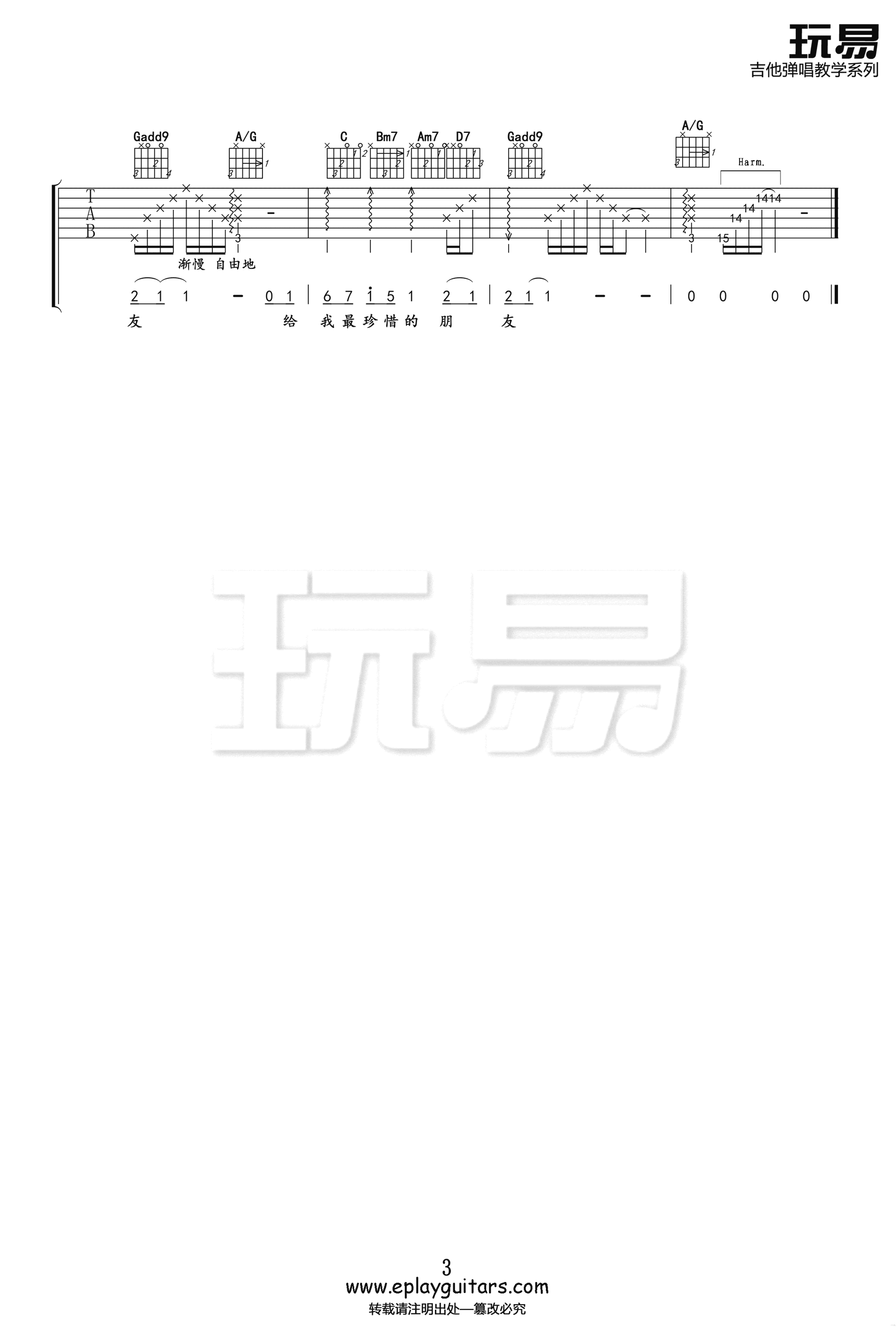 凤凰花开的路口吉他谱3-林志炫-G调指法