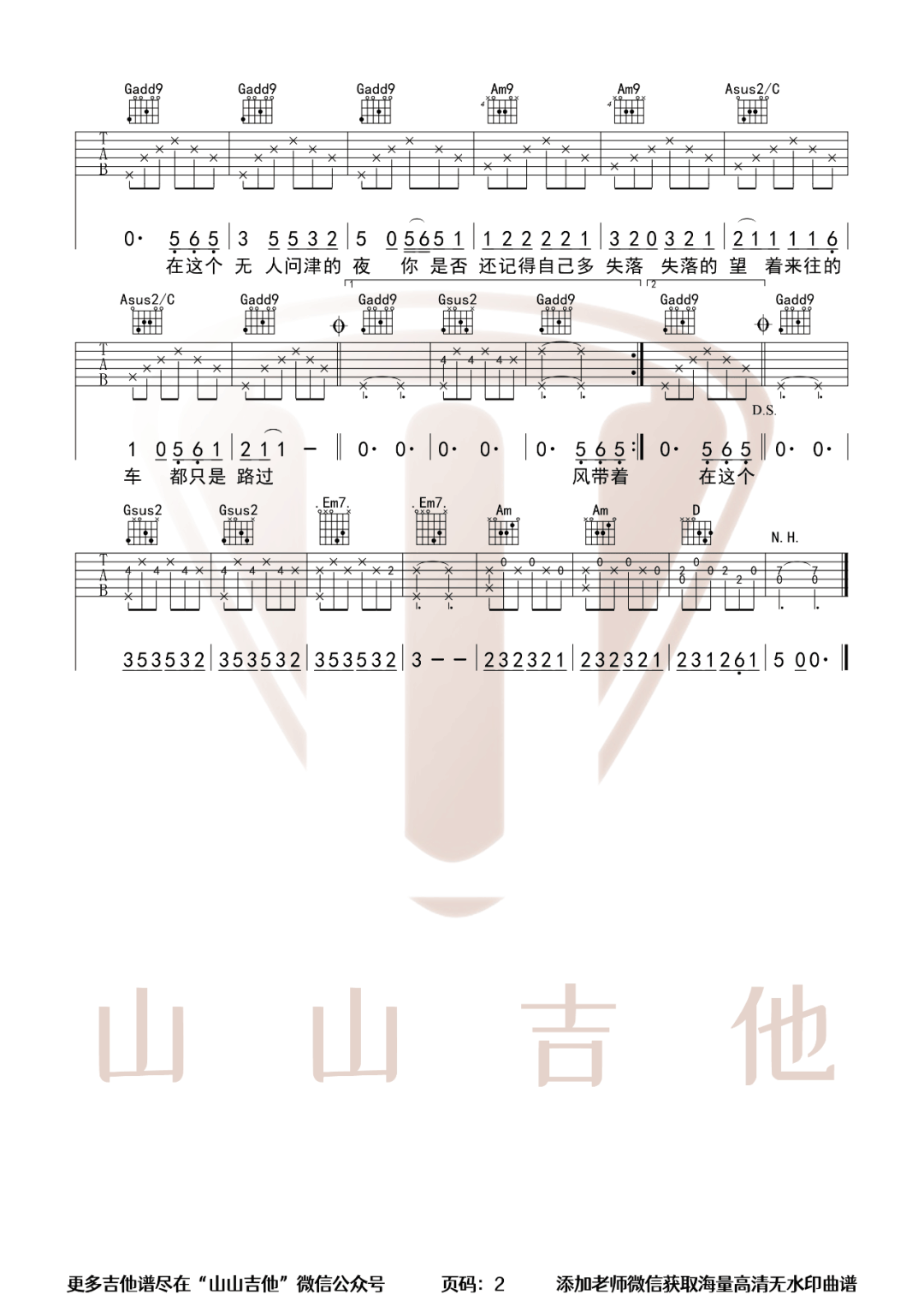 湘江中路吉他谱2-庄达菲-G调指法