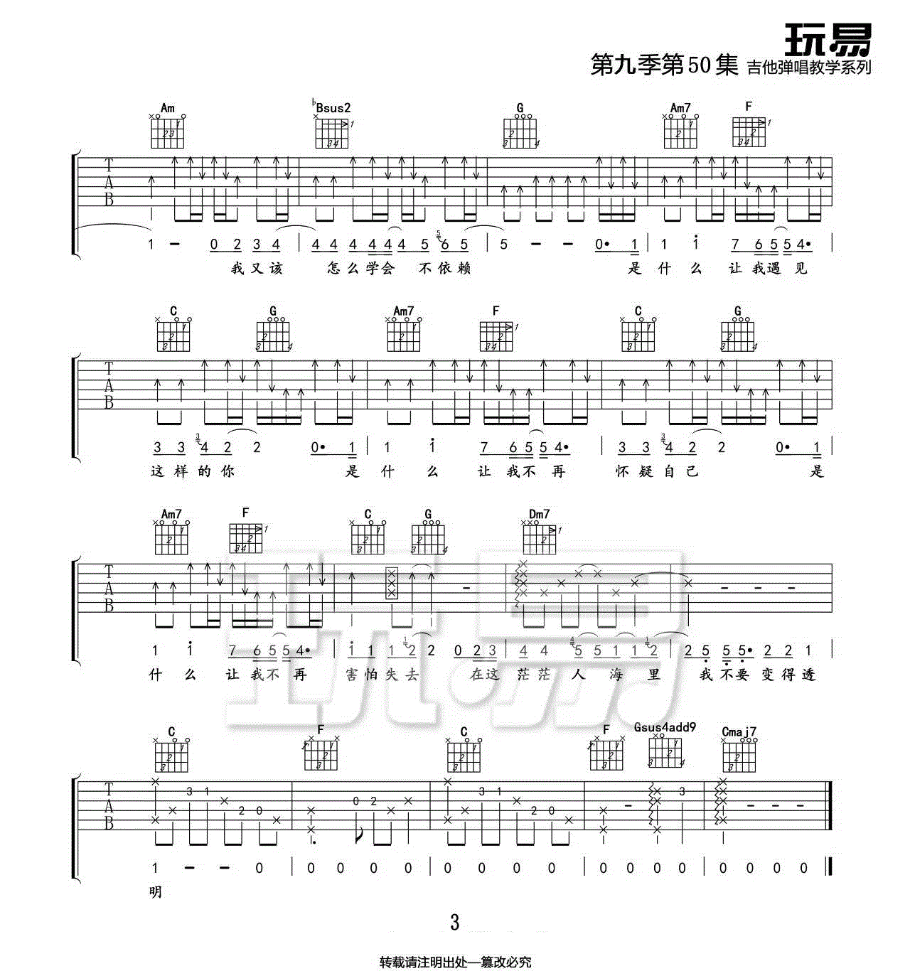 是什么让我遇见这样的你吉他谱3-白安-C调指法