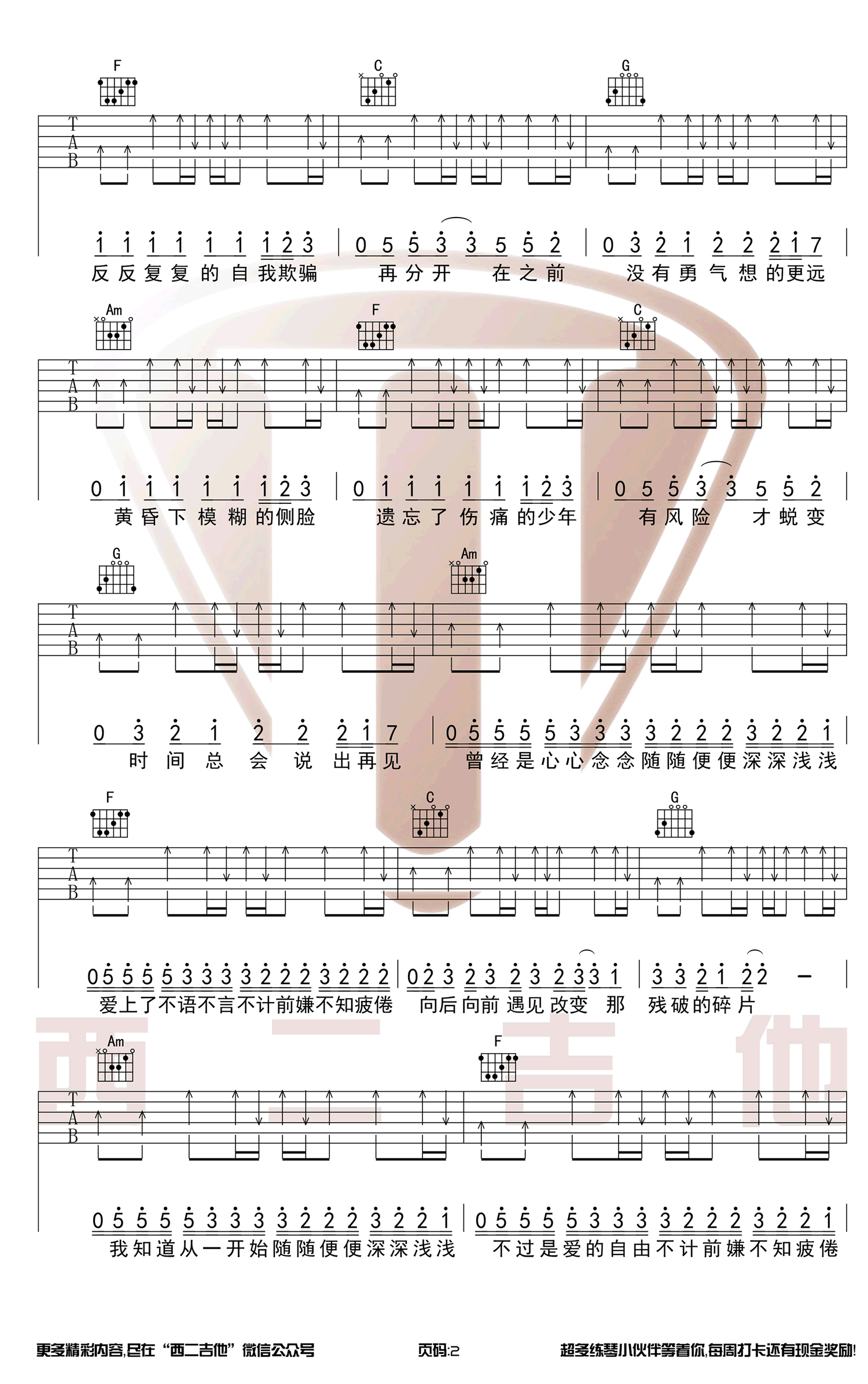 侧脸吉他谱2-于果-C调指法