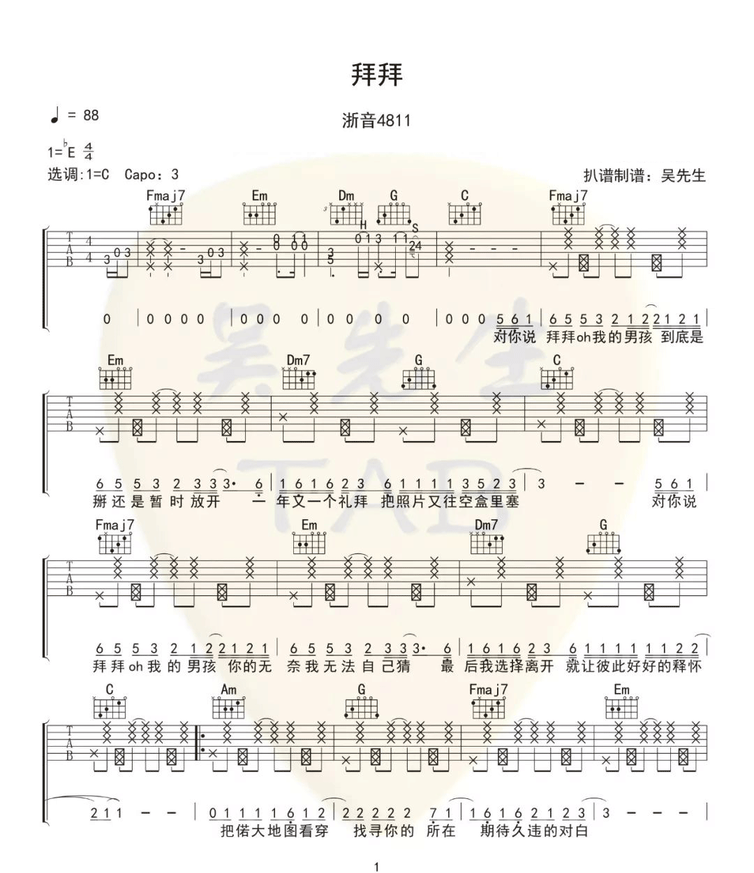 拜拜吉他谱1-浙音4811-C调指法