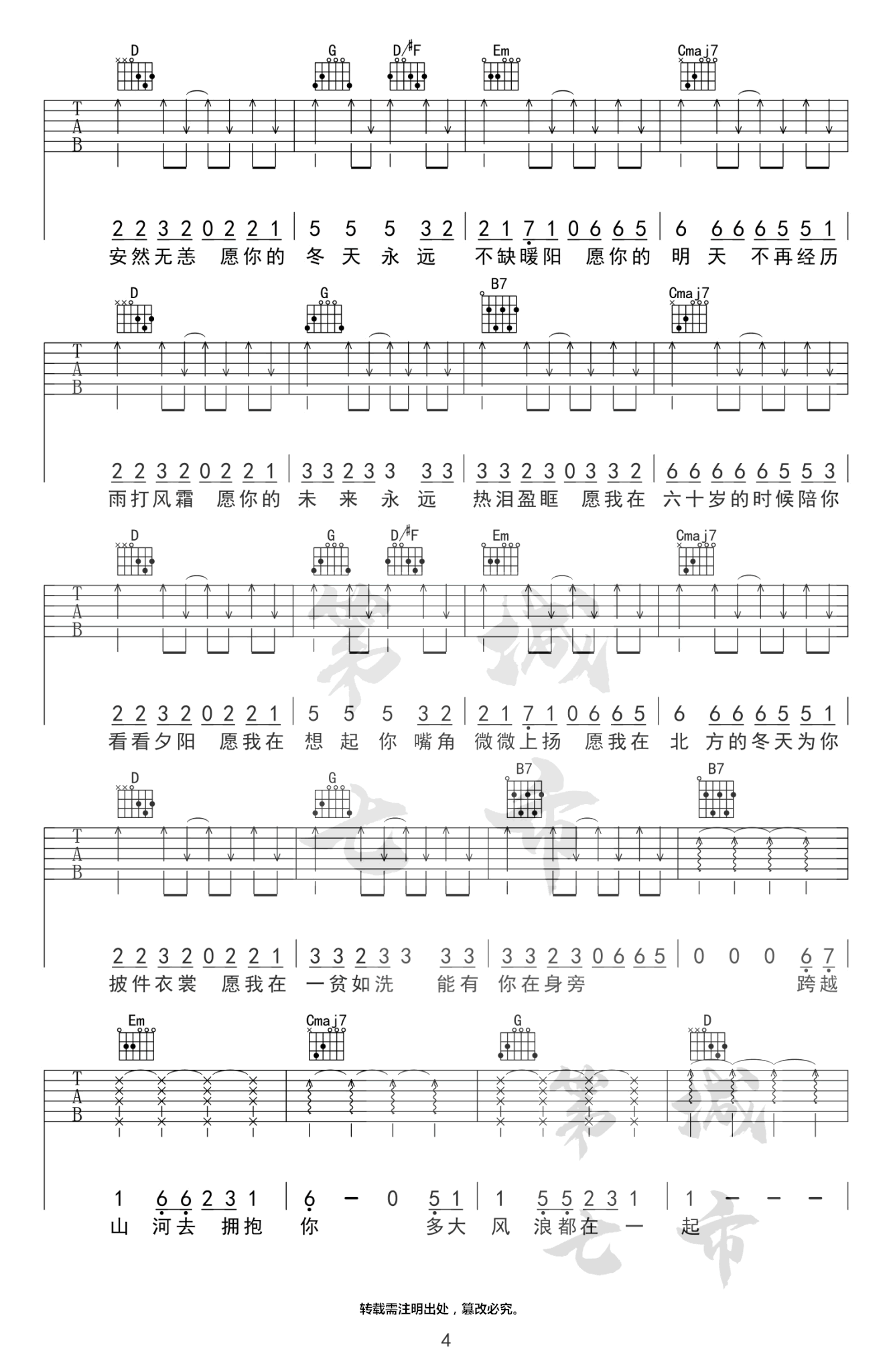 你是人间四月天吉他谱4-解忧邵帅-G调指法