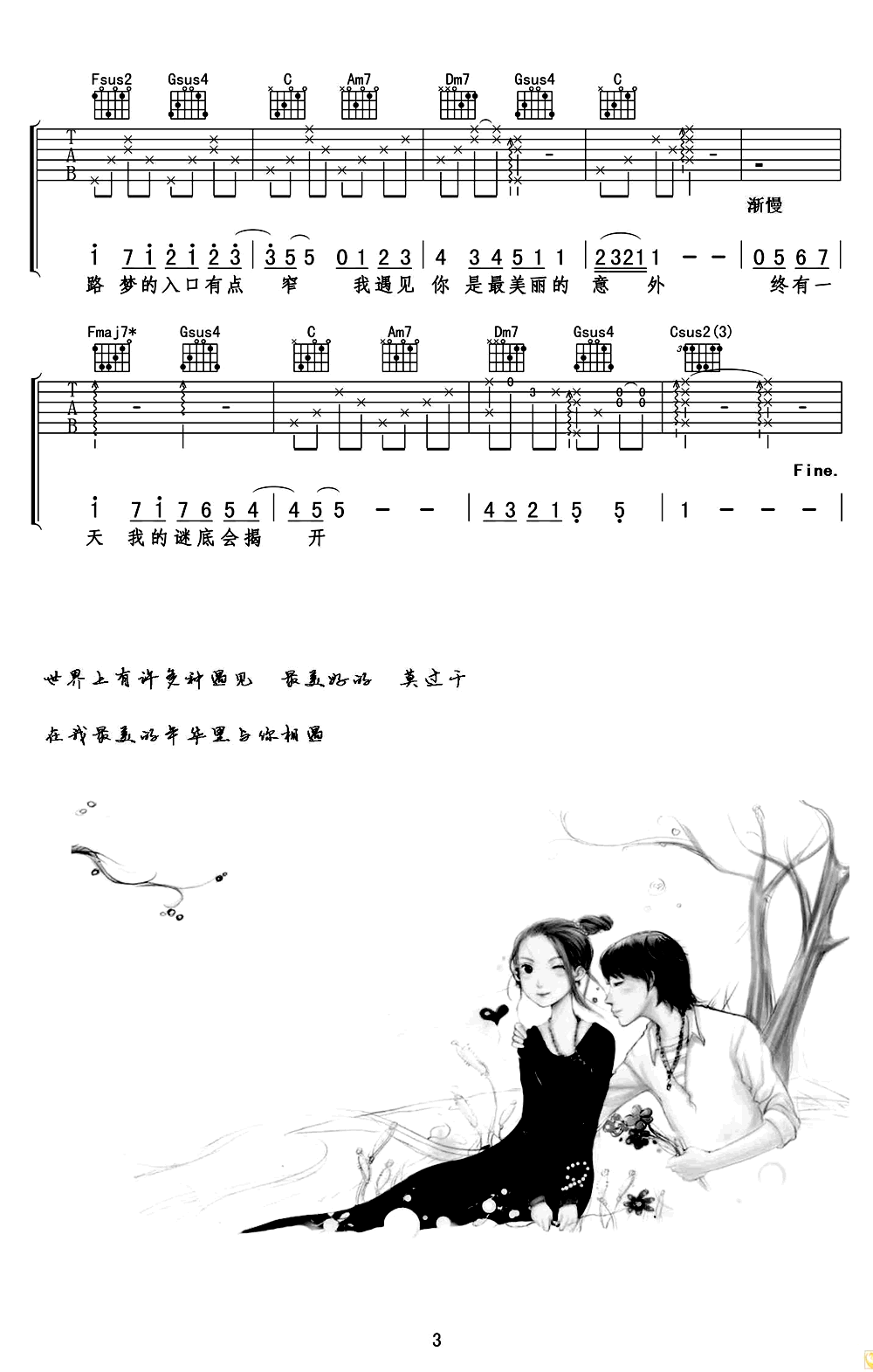 遇见吉他谱3-孙燕姿-C调指法