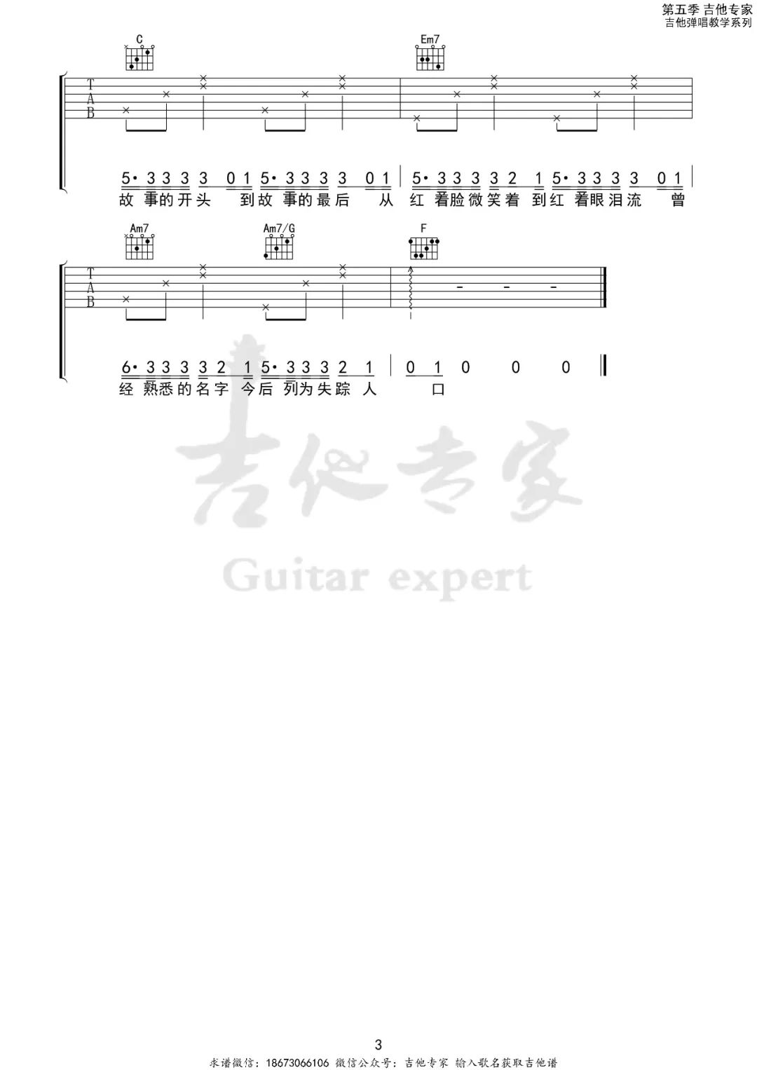 名字吉他谱3-李荣浩-C调指法