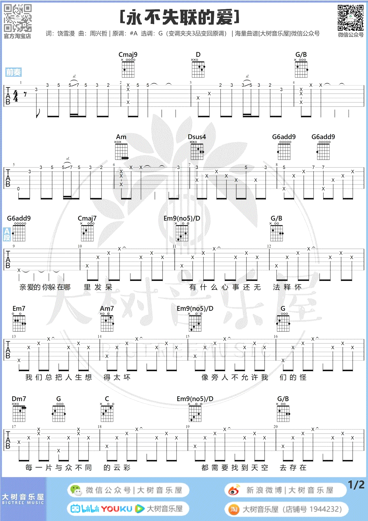 永不失联的爱吉他谱1-周兴哲-G调指法