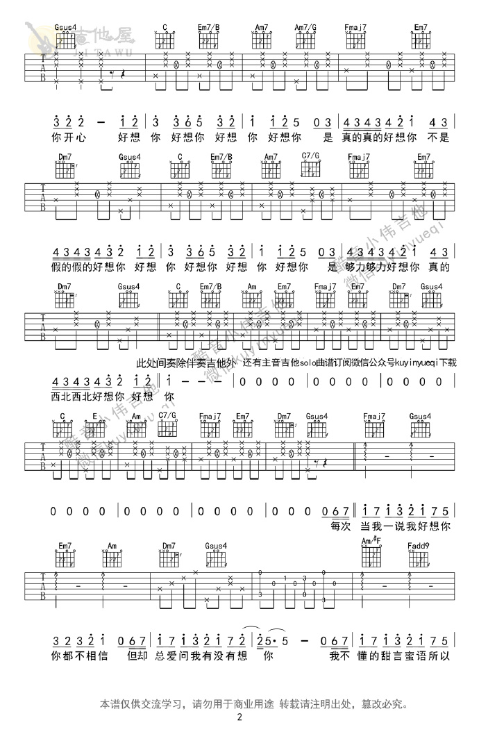 好想你吉他谱2-朱主爱-C调指法