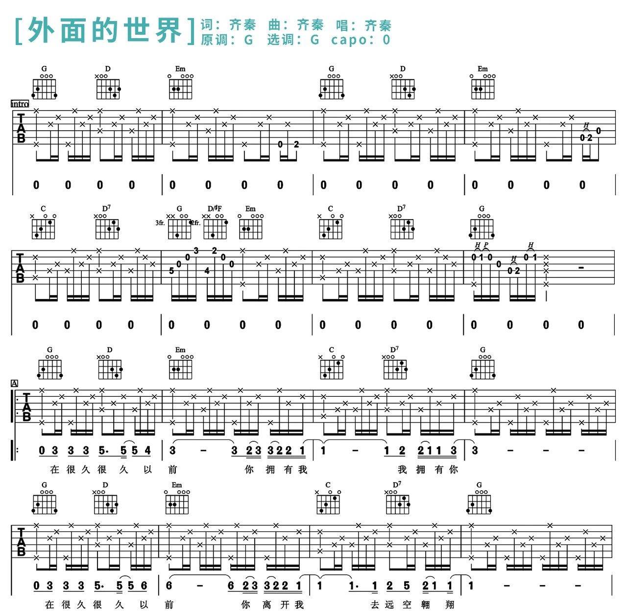 外面的世界吉他谱1-齐秦-G调指法