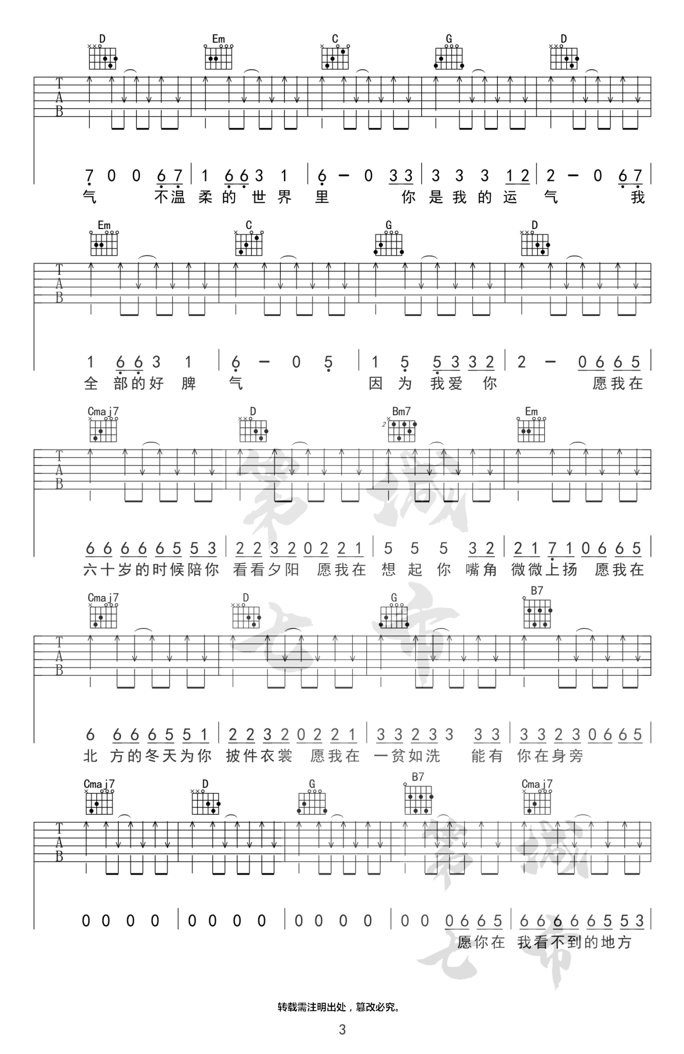 你是人间四月天吉他谱3-解忧邵帅-G调指法